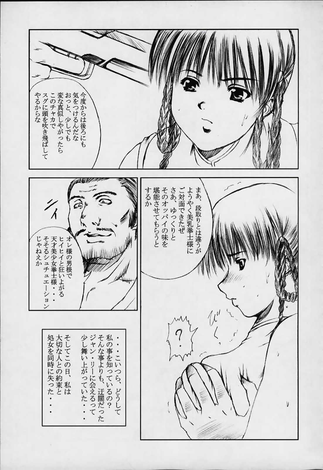 [Abura katabura (Papipurin)] Bishoujo Houshiteki Binyuu Juurin (Dead or Alive) page 18 full