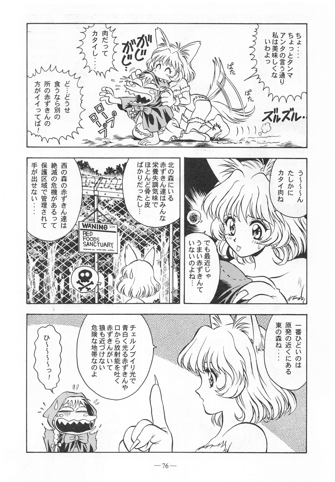 (C55) [Otonano Do-wa (Various)] Otonano Do-wa Vol. 9 page 75 full