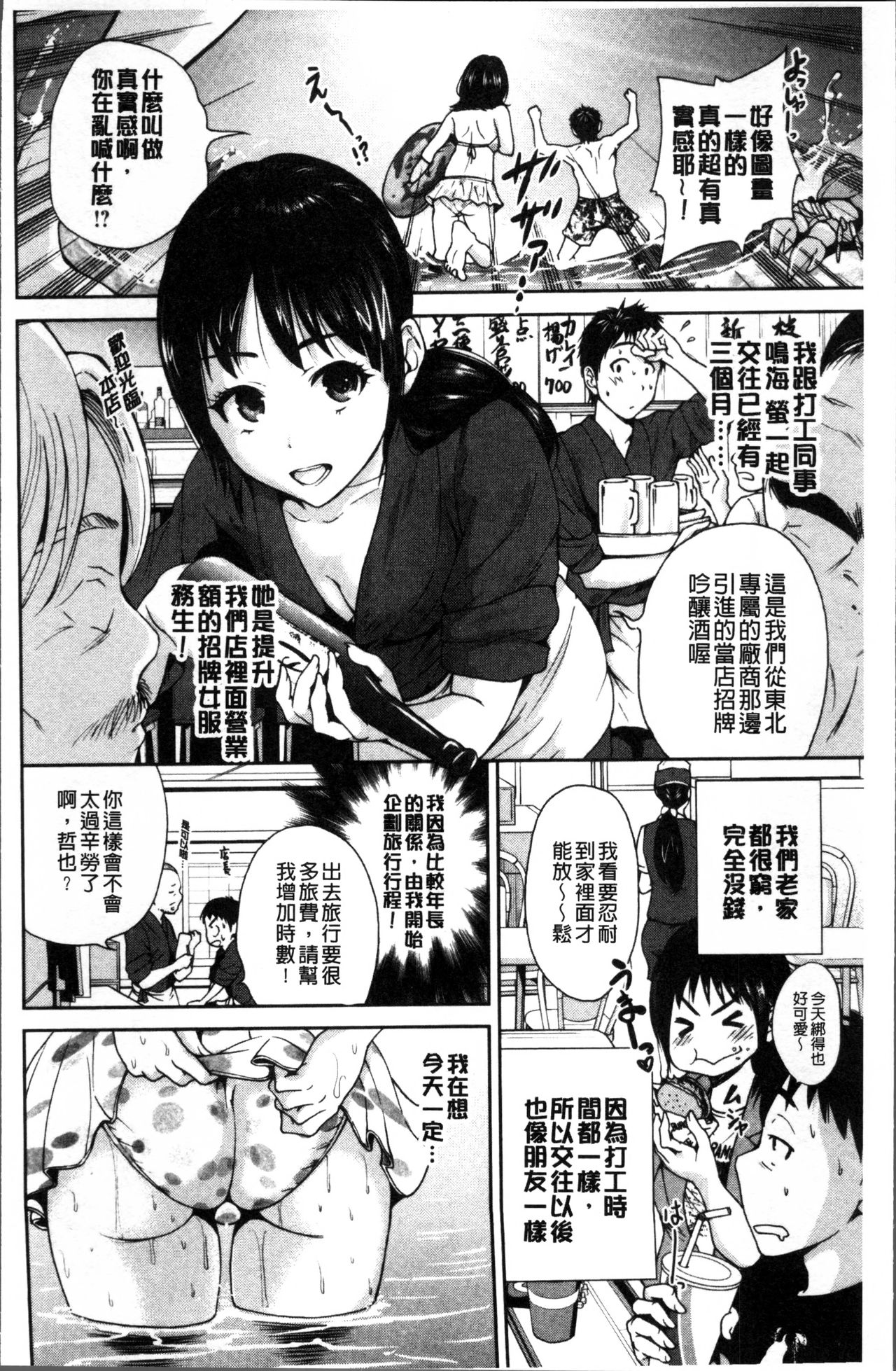 [Okumori Boy] Mainichi ga Sounyuubi [Chinese] page 7 full