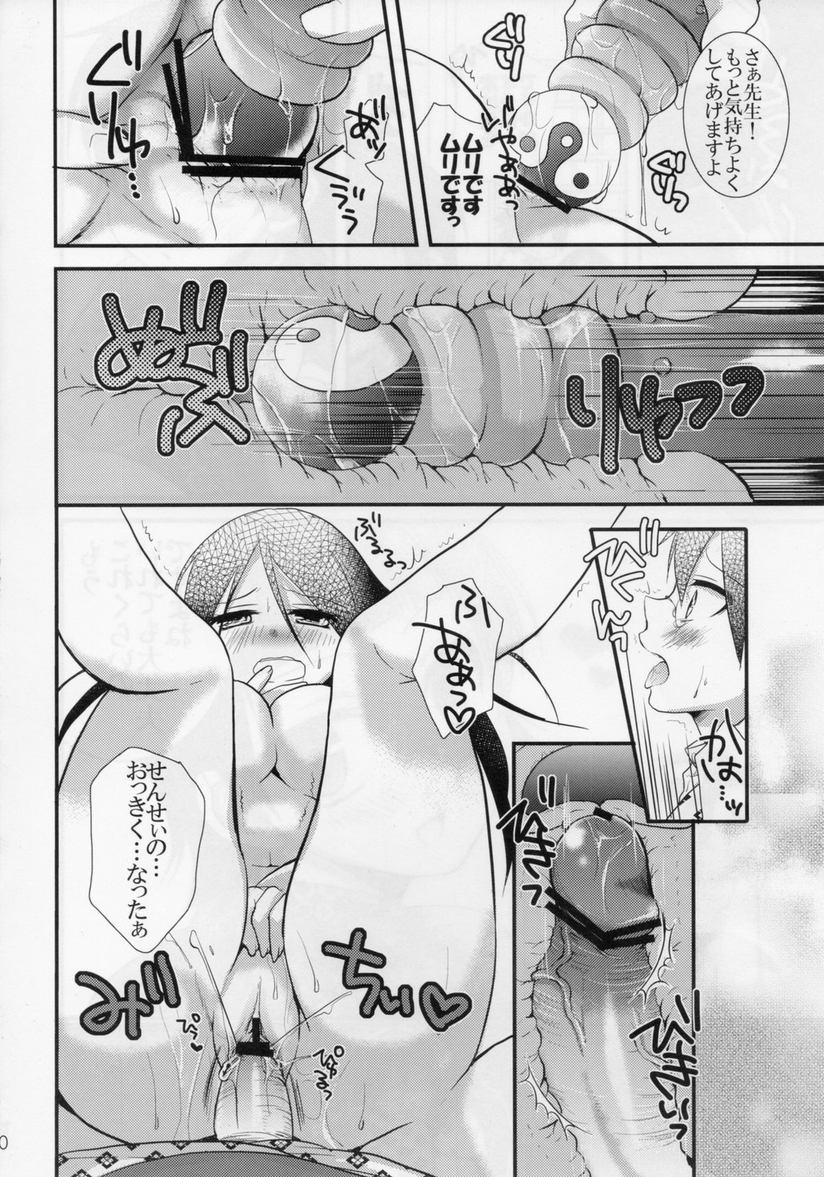 (C79) [Cinderella Complex (Tsubakiya Meguru)] Sensei de Asobou (Sayonara Zetsubou Sensei) page 20 full