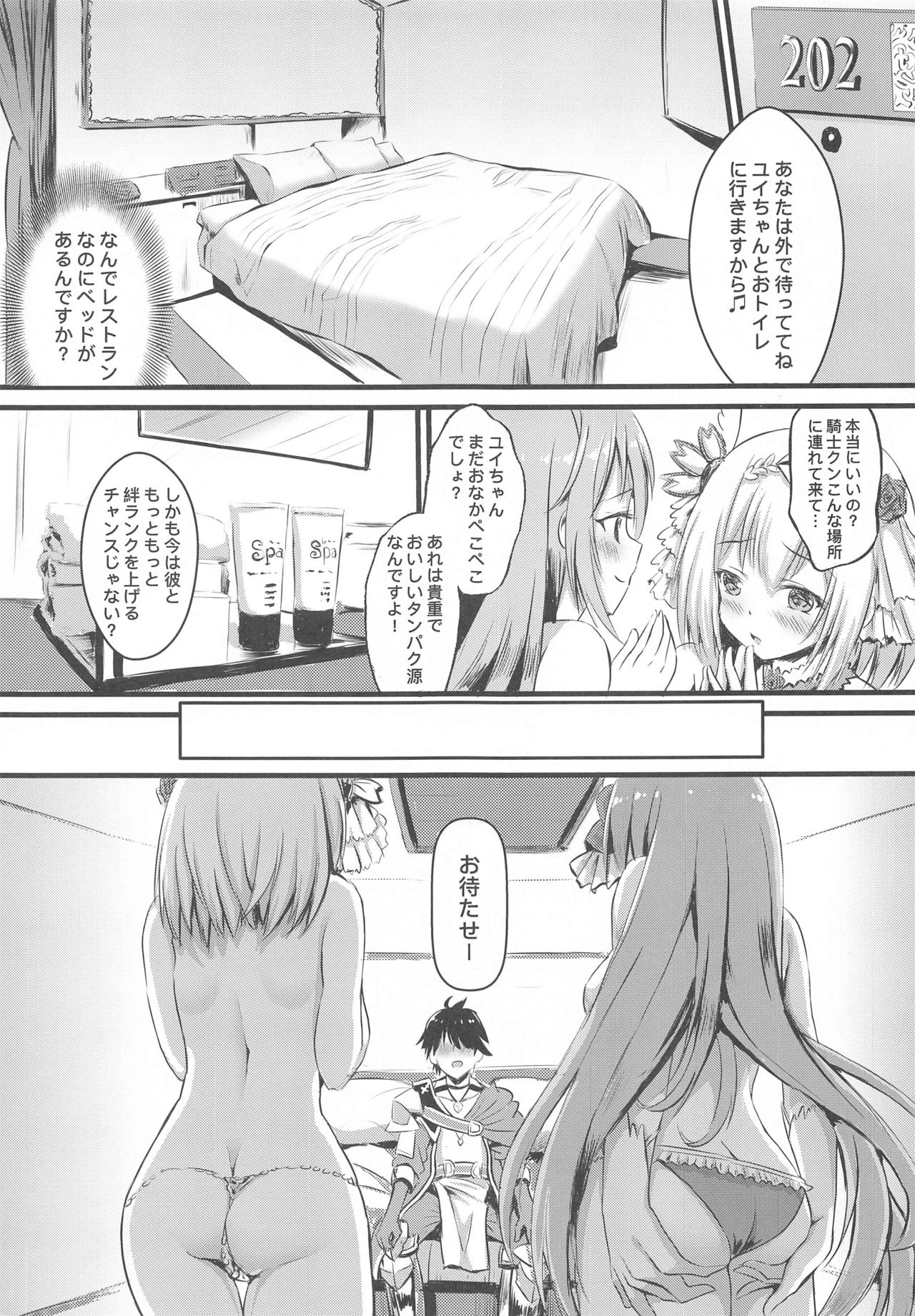 (COMIC1☆17) [Australia Milk (staryume)] Onaka Pekopeko Pecorine + Yui (Princess Connect! Re:Dive) page 4 full