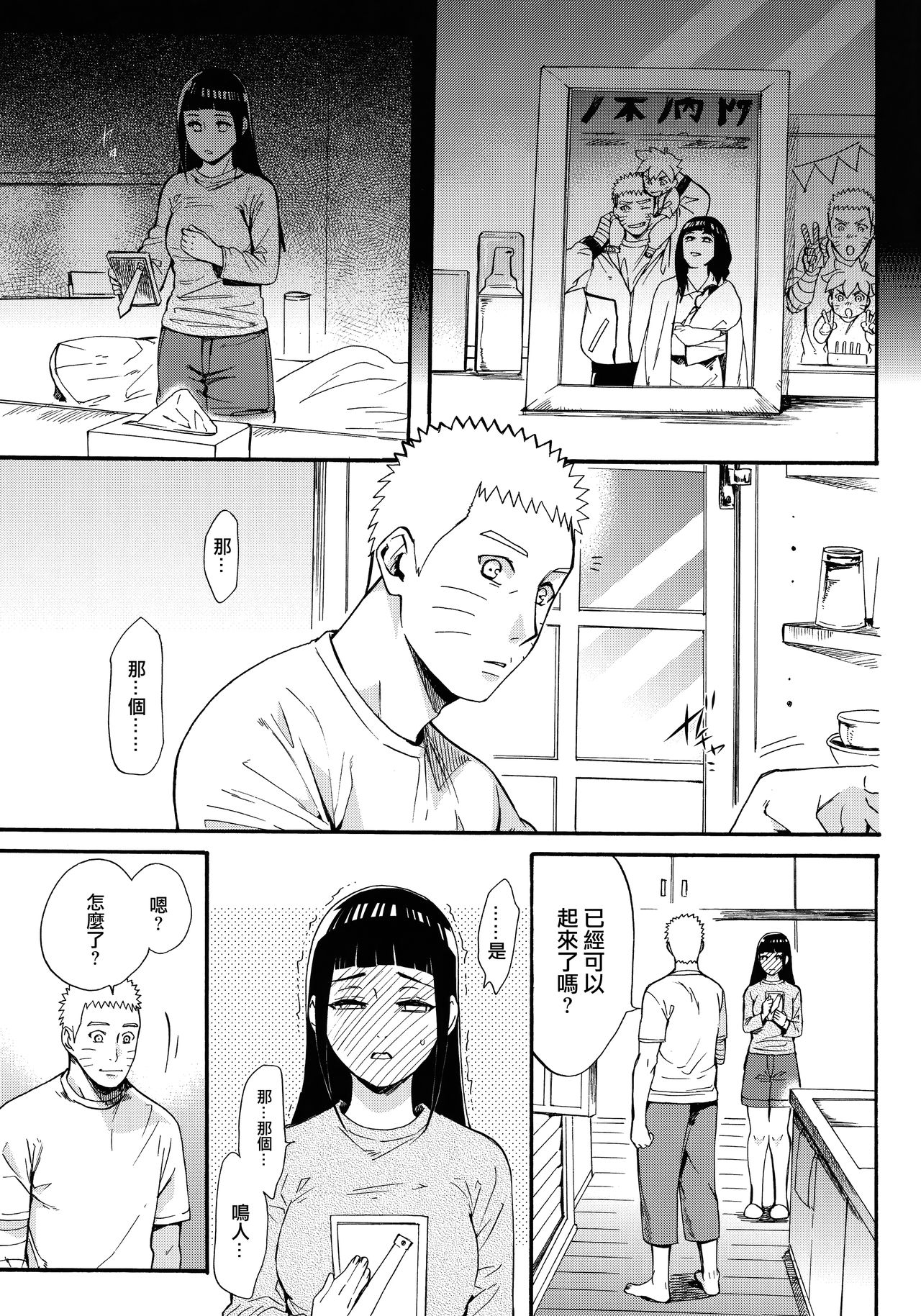 (C90) [a 3103 hut (Satomi)] Yome Ga ￮￮ Ni Narimashite (Naruto) [Chinese] [沒有漢化] page 11 full