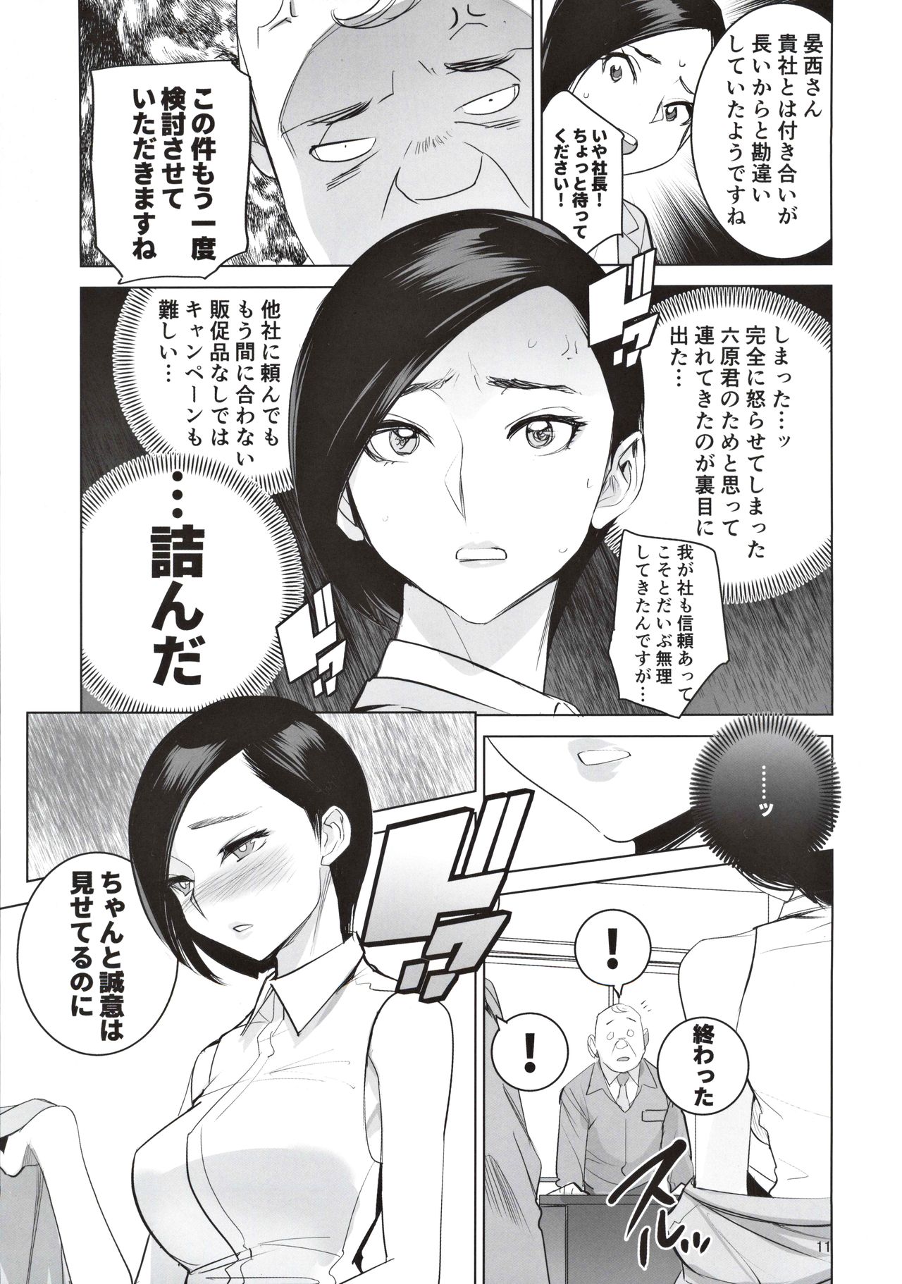 [DYTM (DYTM)] Saiin Kachou 2 page 12 full