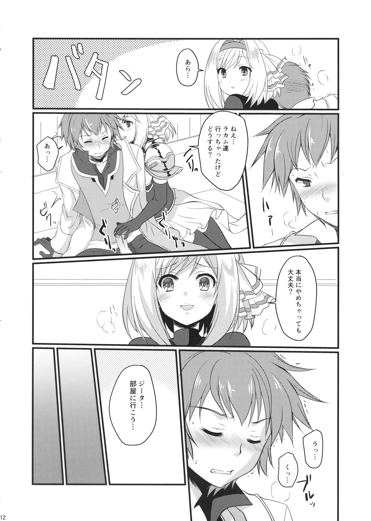 (C96) [Life Degeneration Laboratory (Masaya Mekemeke)] Oshioki Djeeta-chan (Granblue Fantasy) page 11 full