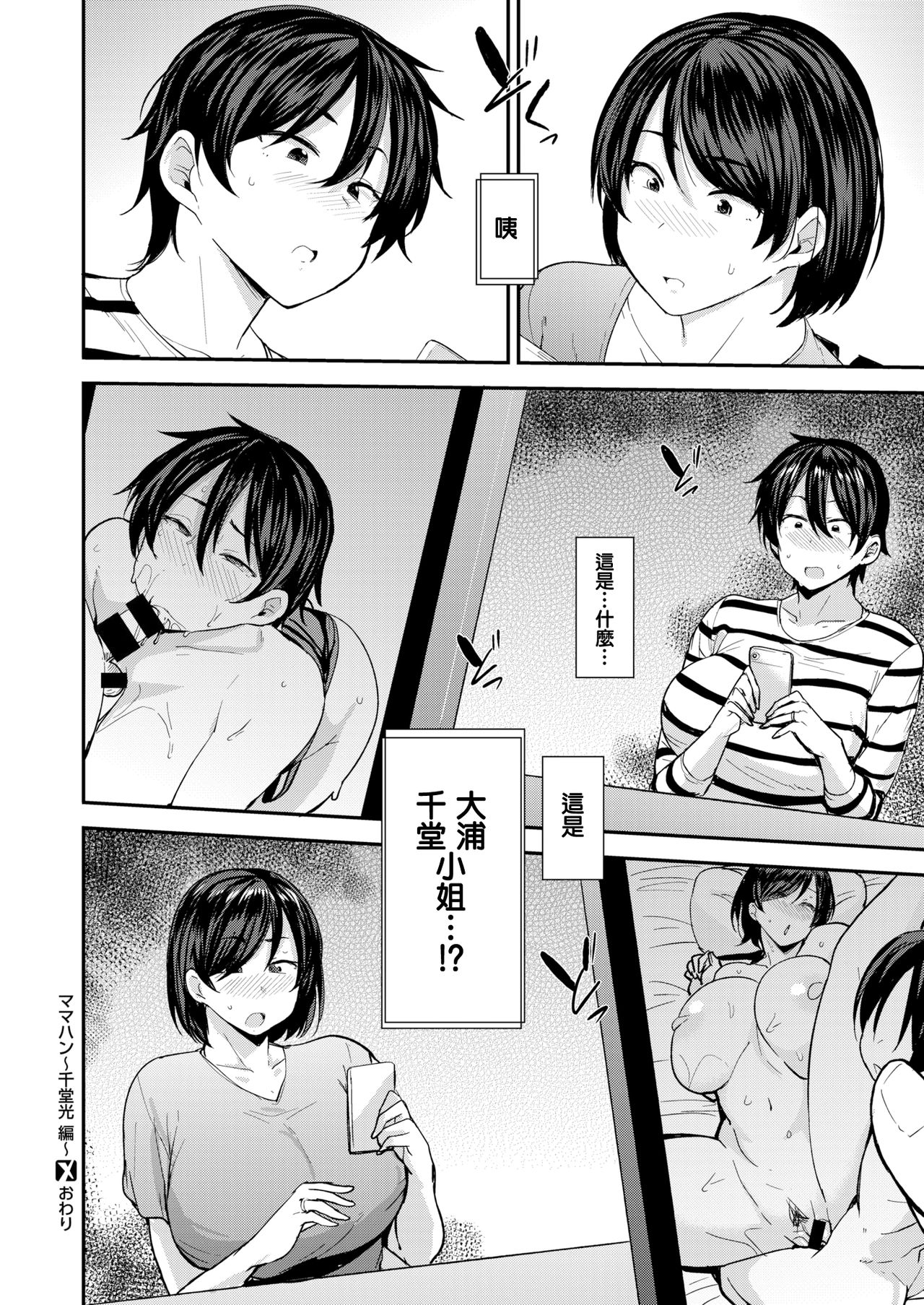 [Nanao Yukiji] Mom Hunter ~Sendou Hikaru Hen~ (COMIC X-EROS #81) [Chinese] [就變態翻譯組一人樣 x 我尻故我在個人漢化#62] [Digital] page 26 full