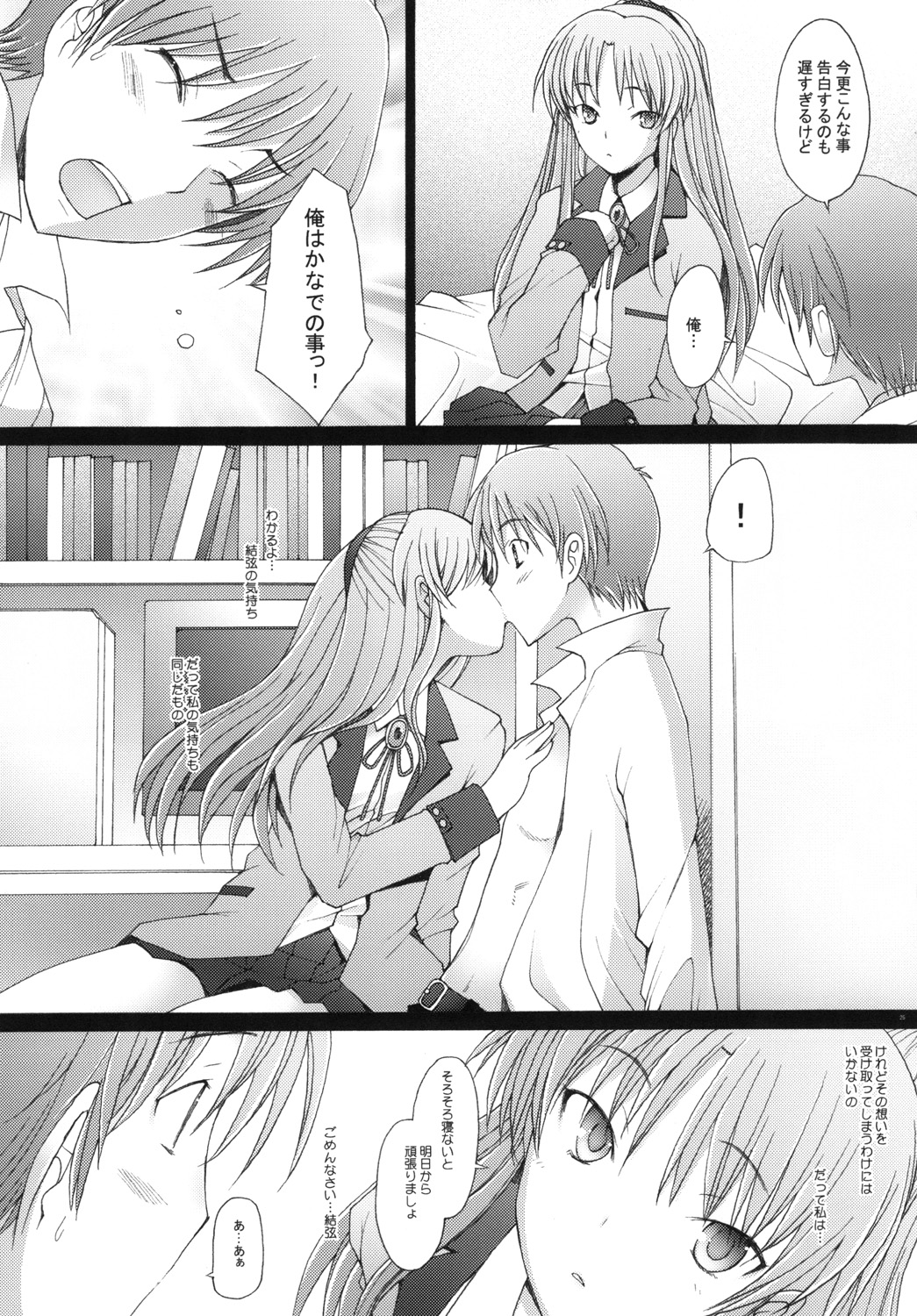 [Kohakutei (Sakai Hamachi)] Holy Silence (Angel Beats!) [Digital] page 25 full