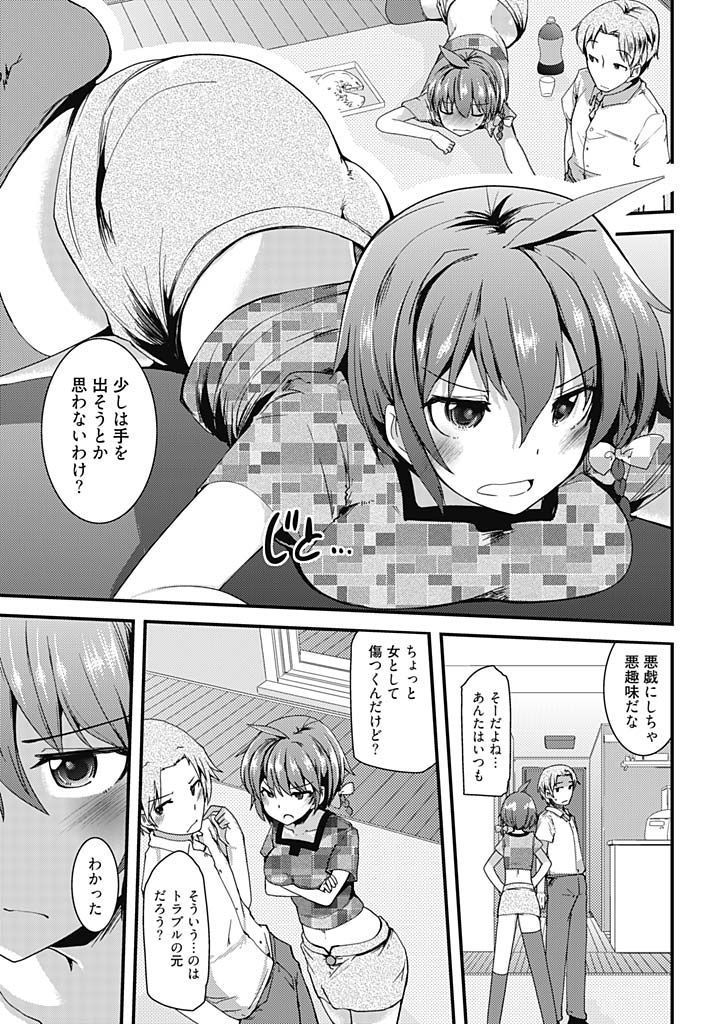 [Takara Akihito] Ore no Heya de Ninki Idol ga Yuuwaku Shitekuru Ken ni Tsuite!? page 7 full