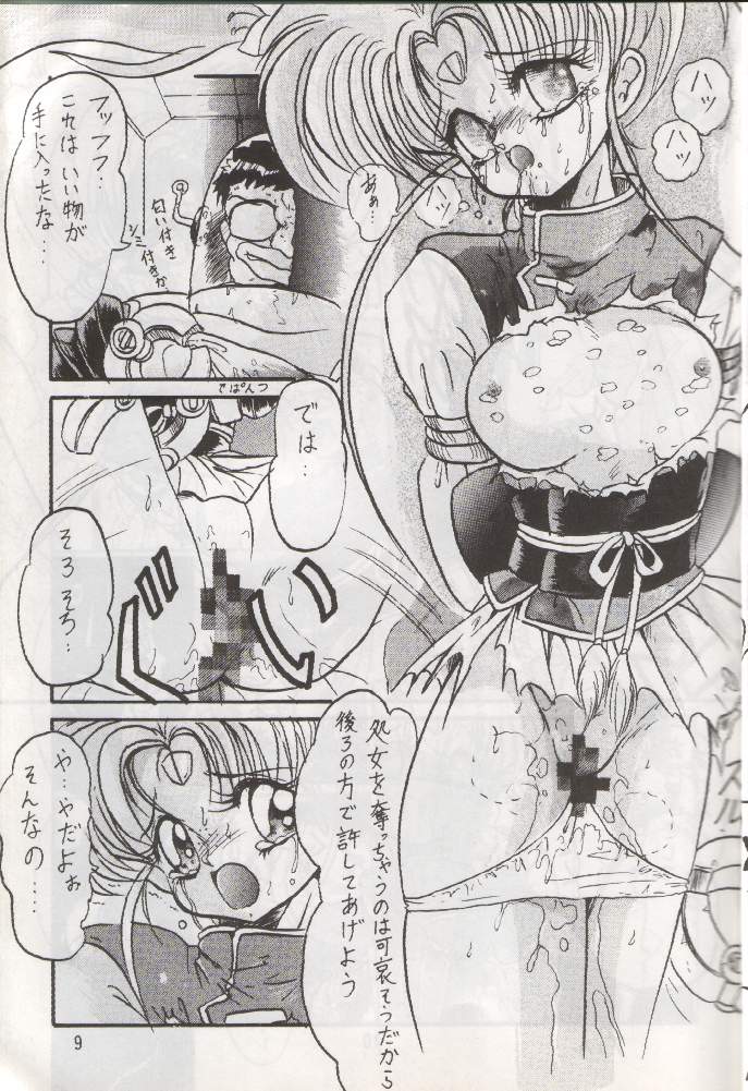 (C48) [RPG COMPANY (Various)] Tenchi Damashii (Tenchi Muyou!) page 8 full