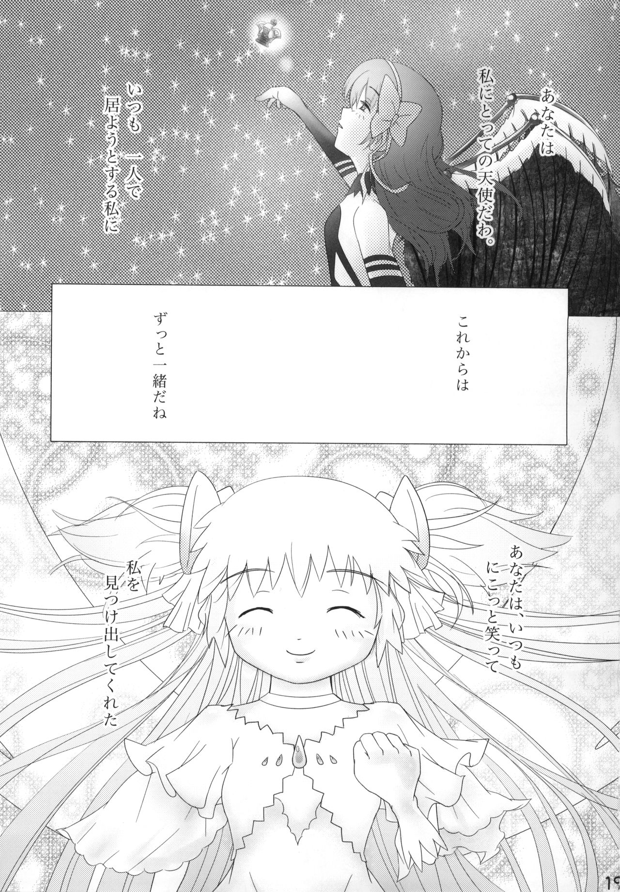 (C86) [Wolfrun (Mizunoe Yahika)] Kuchibeta Homura wa Akuma desu ka? (Puella Magi Madoka Magica) page 20 full