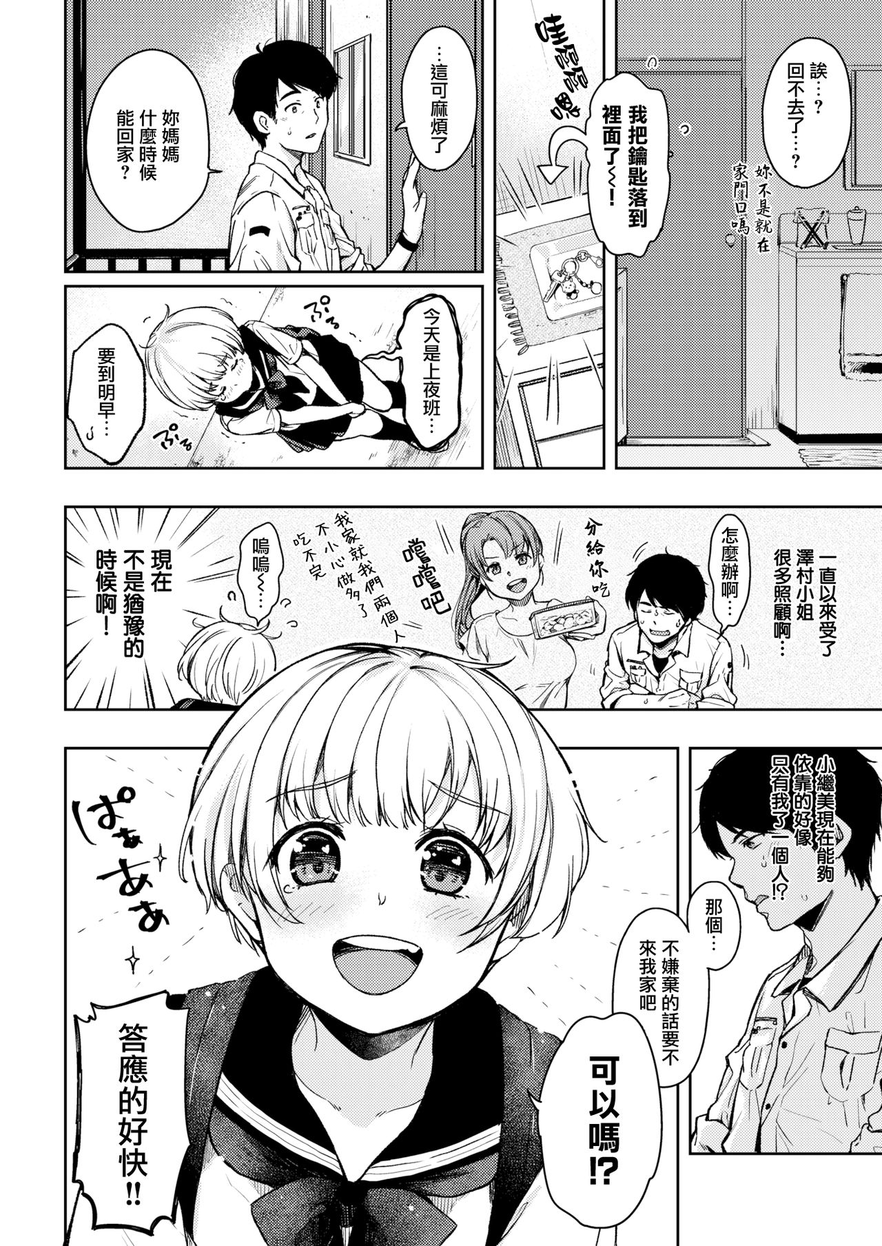 [Momoduki Suzu] Tsugumi-chan no Onegai (COMIC Kairakuten 2019-10) [Chinese] [無邪気漢化組] [Digital] page 2 full