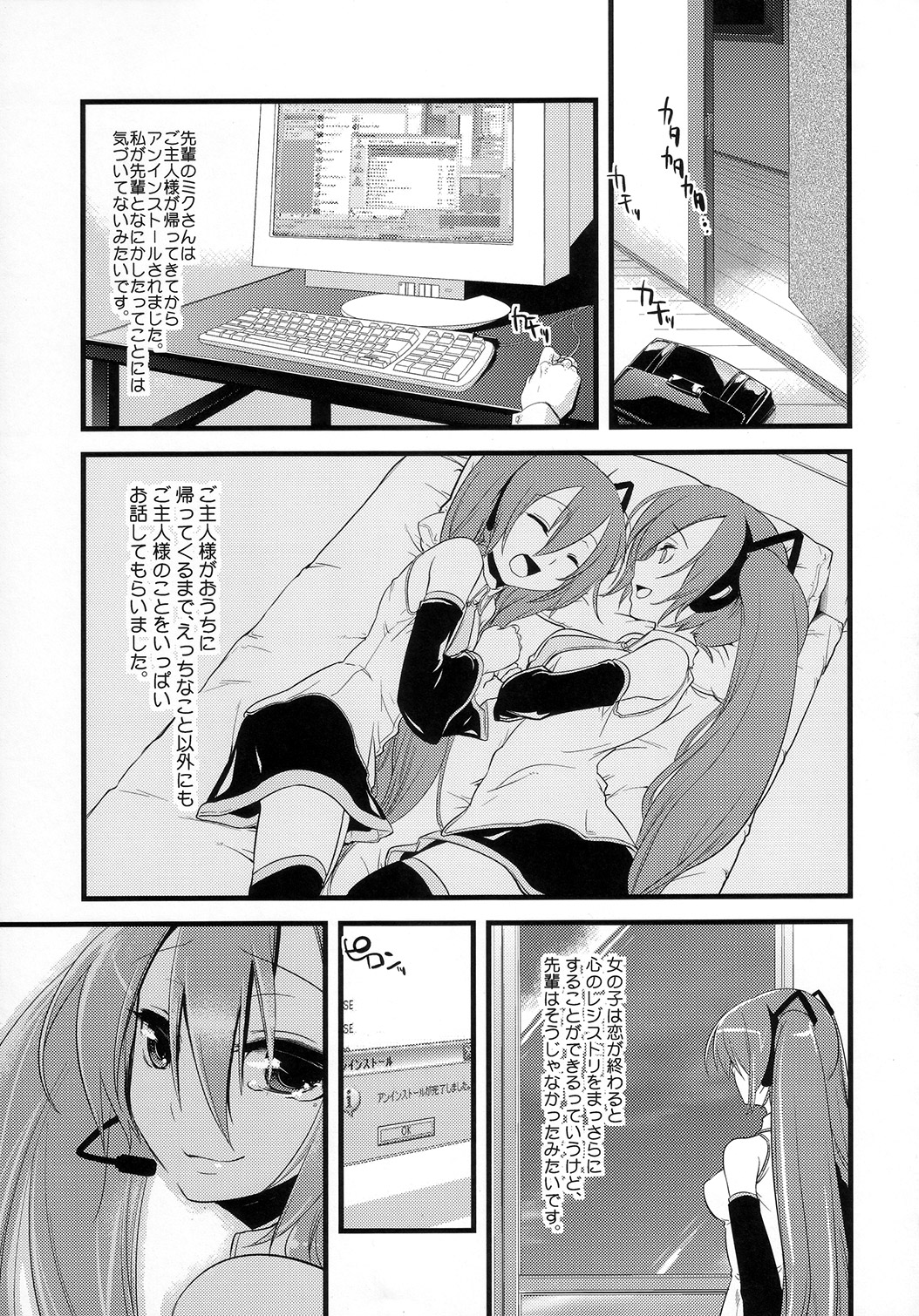 (C73) [dicca (Suemitsu Dicca)] Install/Uninstall (Vocaloid) page 28 full