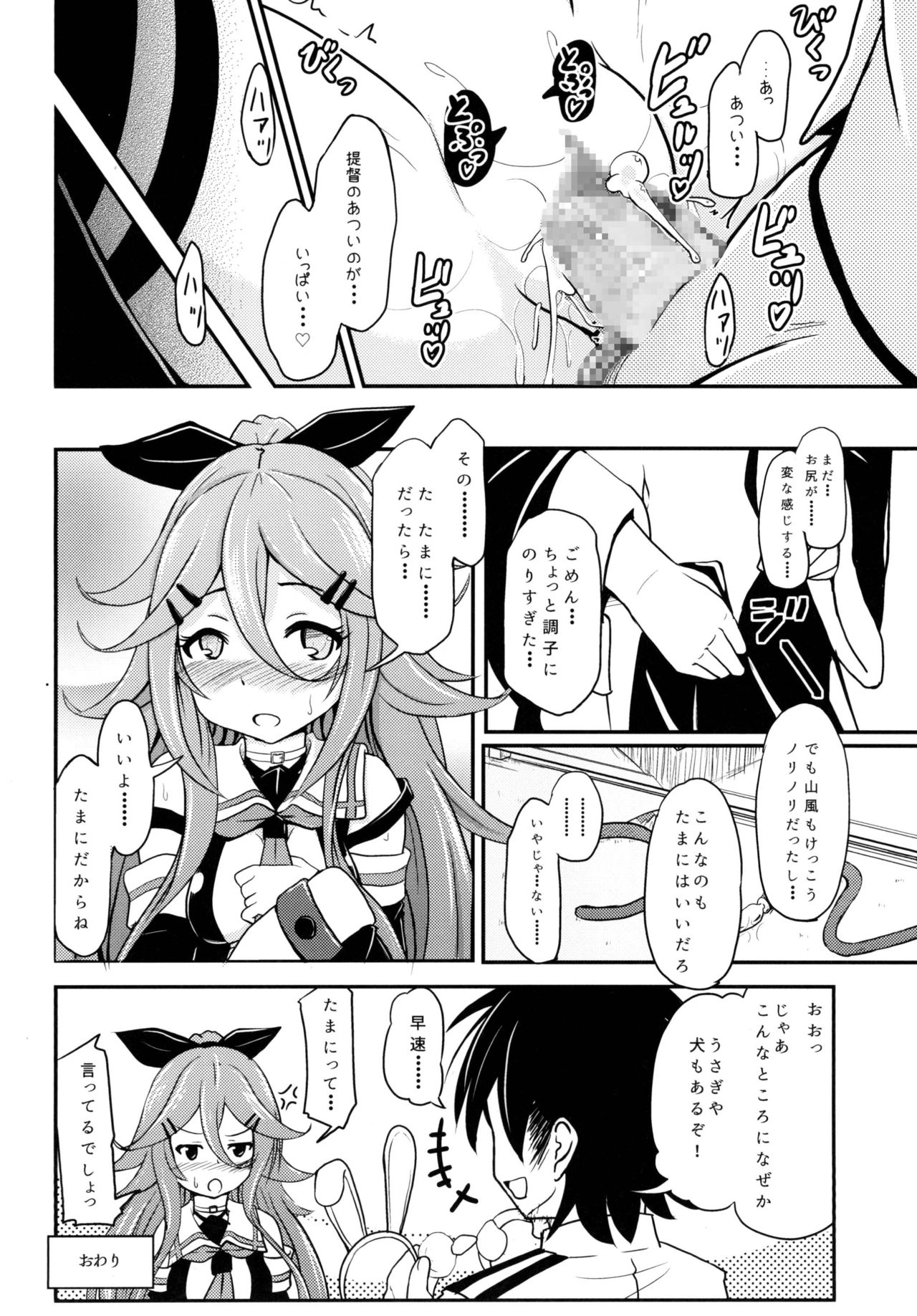 [Kujuukuri Nyajuu Kai (Various)] Roku de Nashi Teitoku to Abnormal Night ~Dai Niyon Kuchikutai Ecchi Manga Goudou~ (Kantai Collection -KanColle-) [Digital] page 24 full