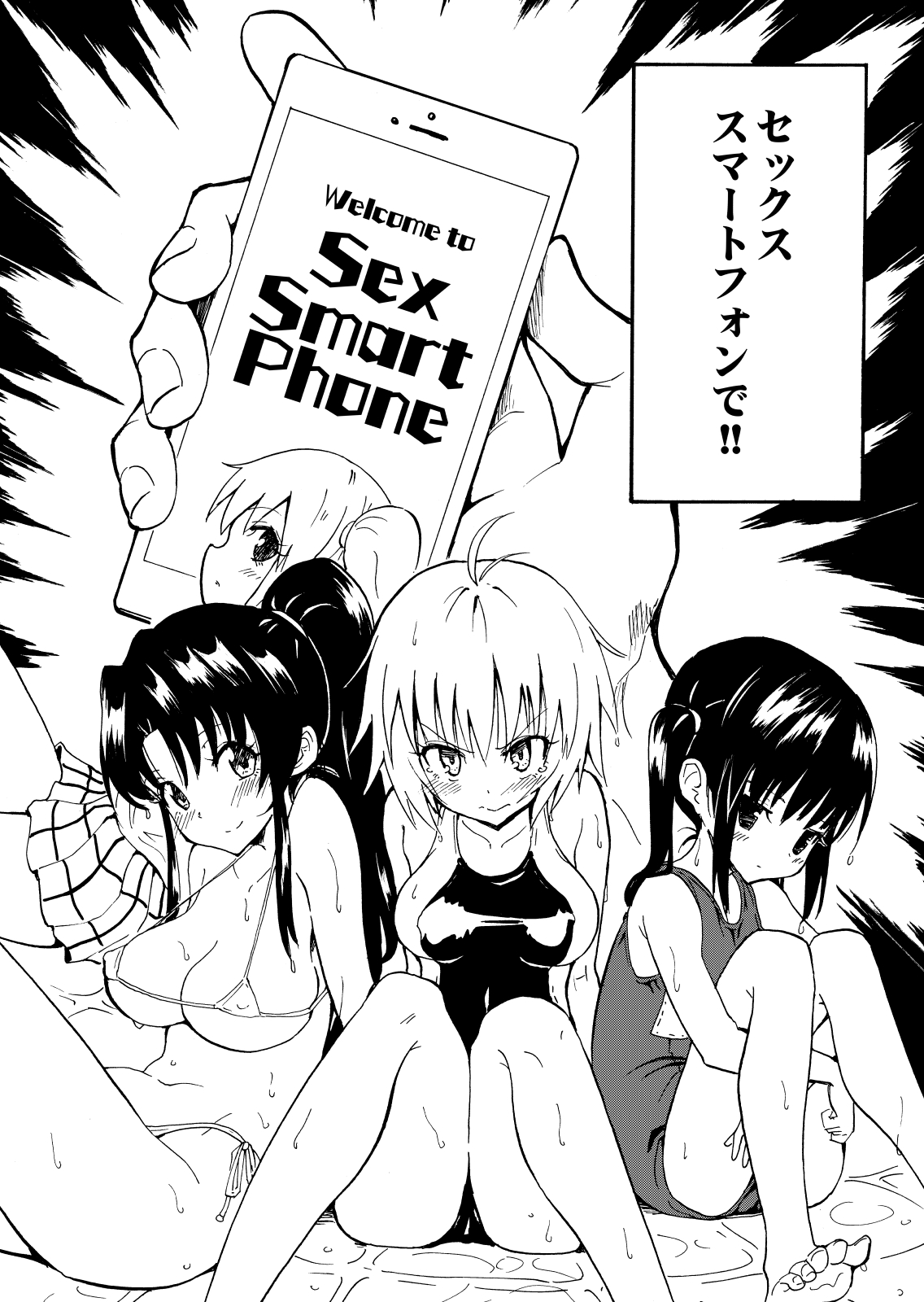 [Kamikadou (Ginyou Haru)] SEX SMART PHONE ~Harem Gakuen Hen 1~ [Digital] page 4 full