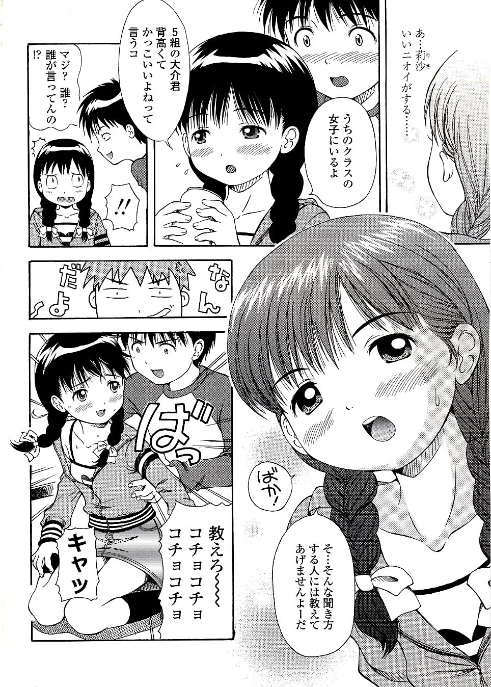 [Nendo.] Miseijuku Shoujo Zukan page 58 full