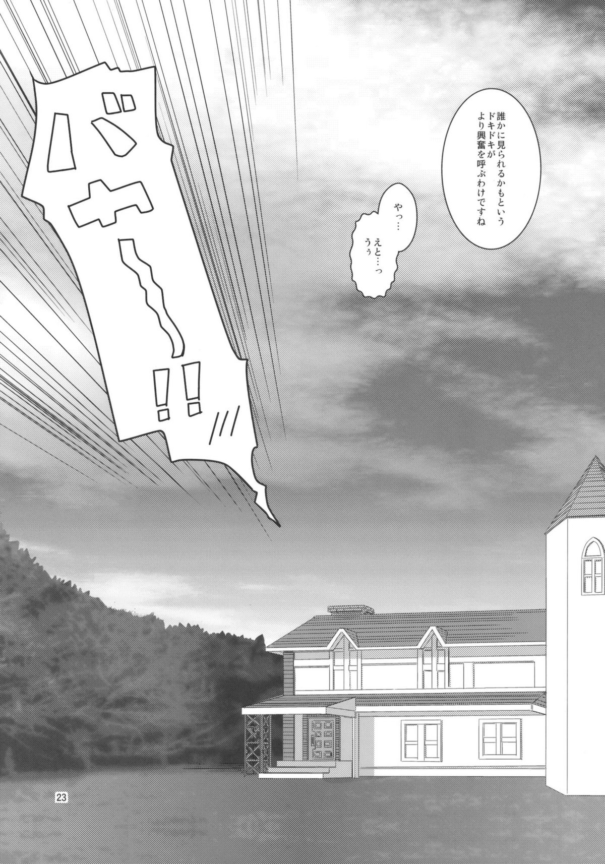 (C79) [Sanzoku no Uta (Takara Akihito)] Love in chu chu chu (Touhou Project) page 23 full