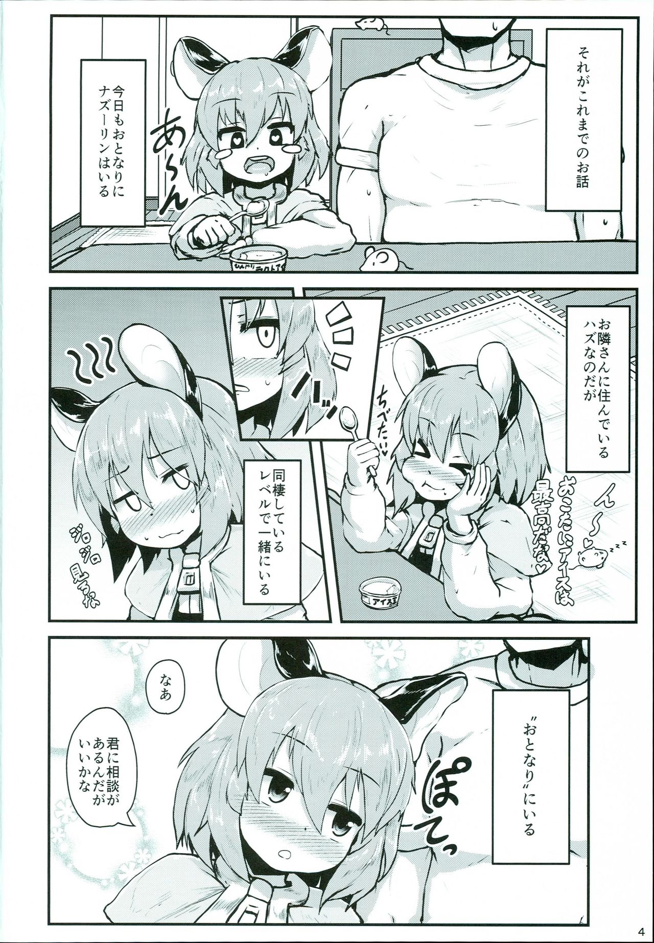 (C93) [Cheese Company (Peso)] Otonari no Nazrin wa Hanshokuki (Touhou Project) page 4 full