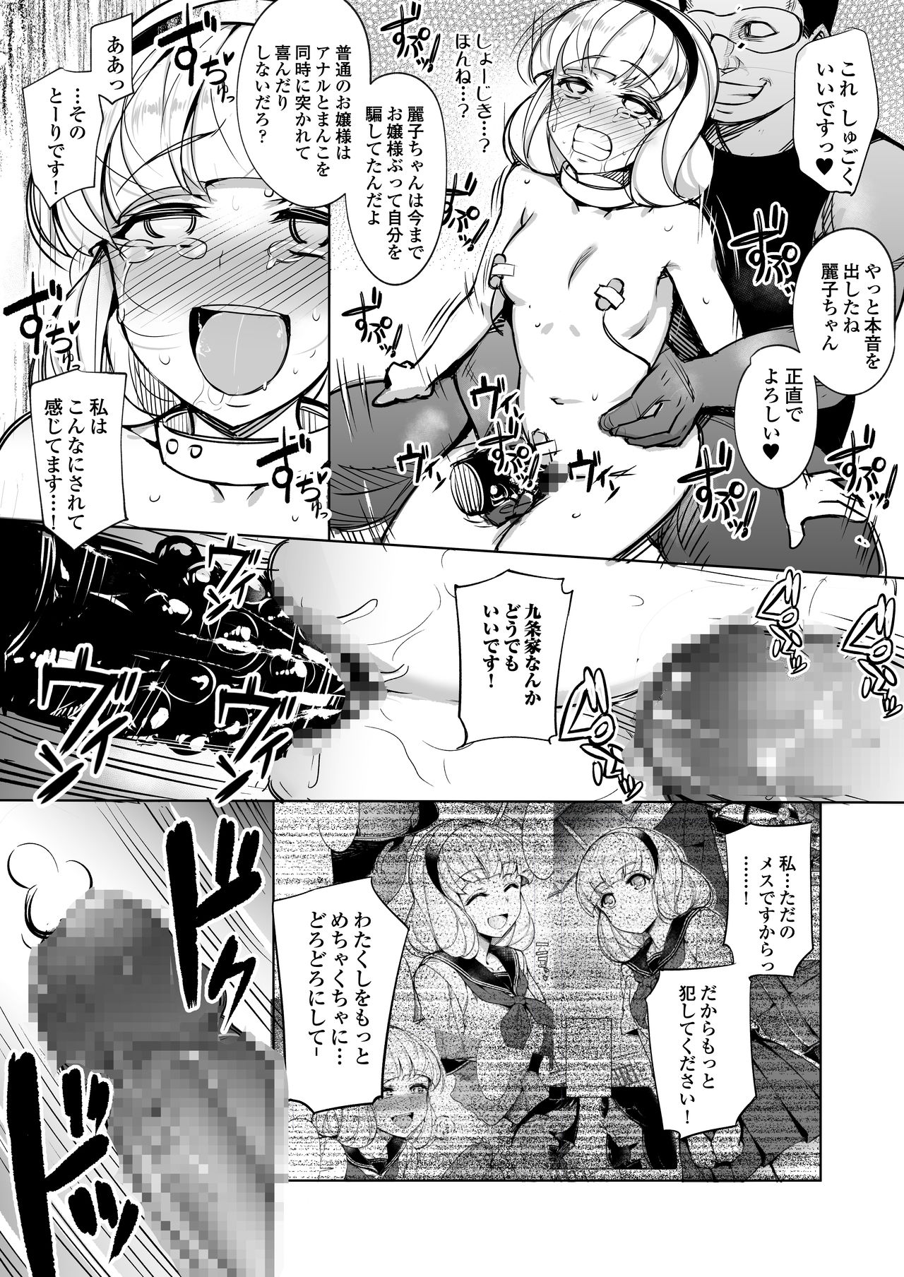 [Inukamedou (Ushino Naka)] Kankin Reijou ~Nukedasu Tame ni Pride o Sute Chitai no Kagiri o Tsukusu~ page 30 full