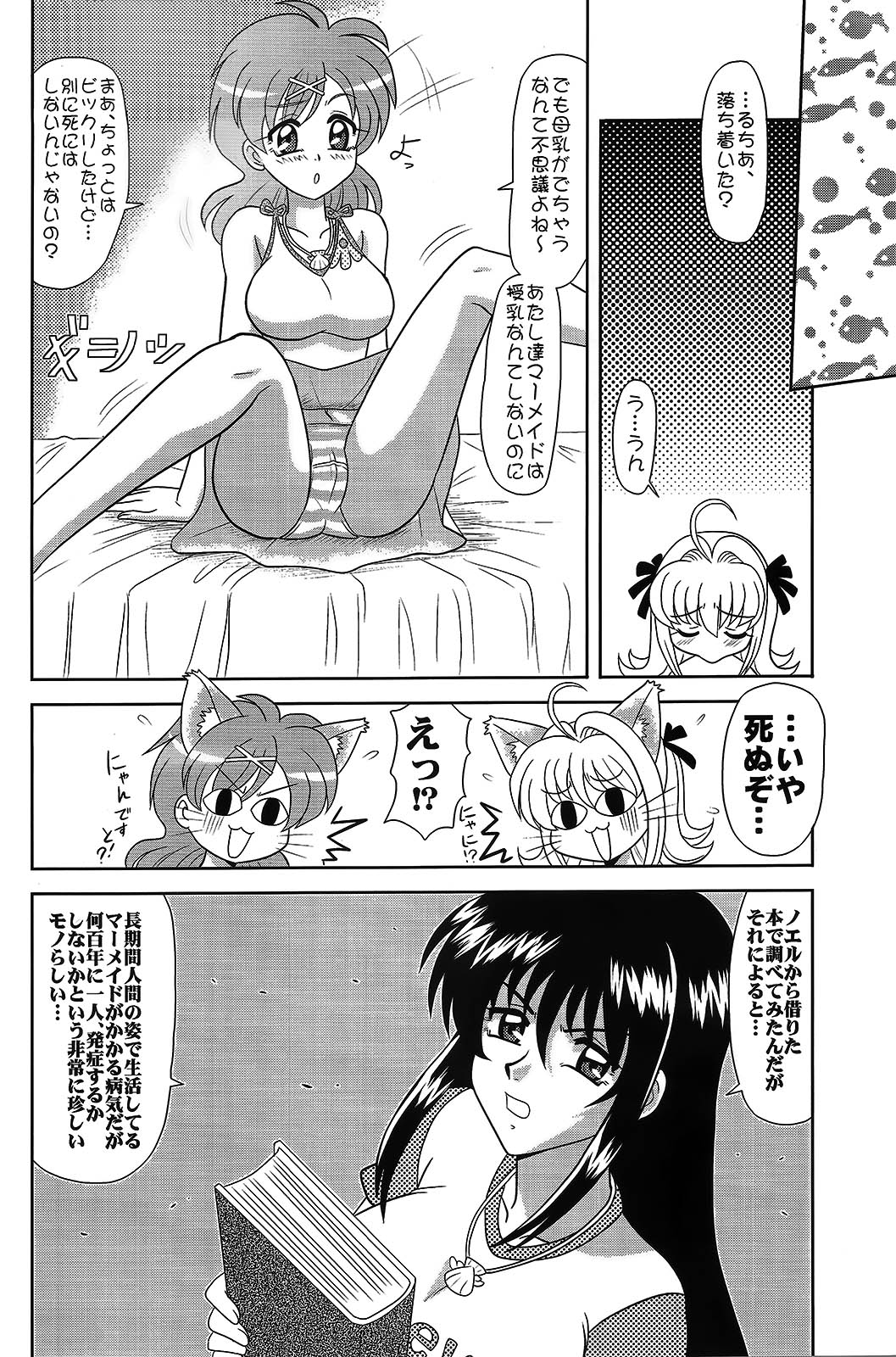 (SC37) [Mutsuya (Mutsu Nagare)] Kitatai Mame (Mermaid Melody Pichi Pichi Pitch) page 3 full