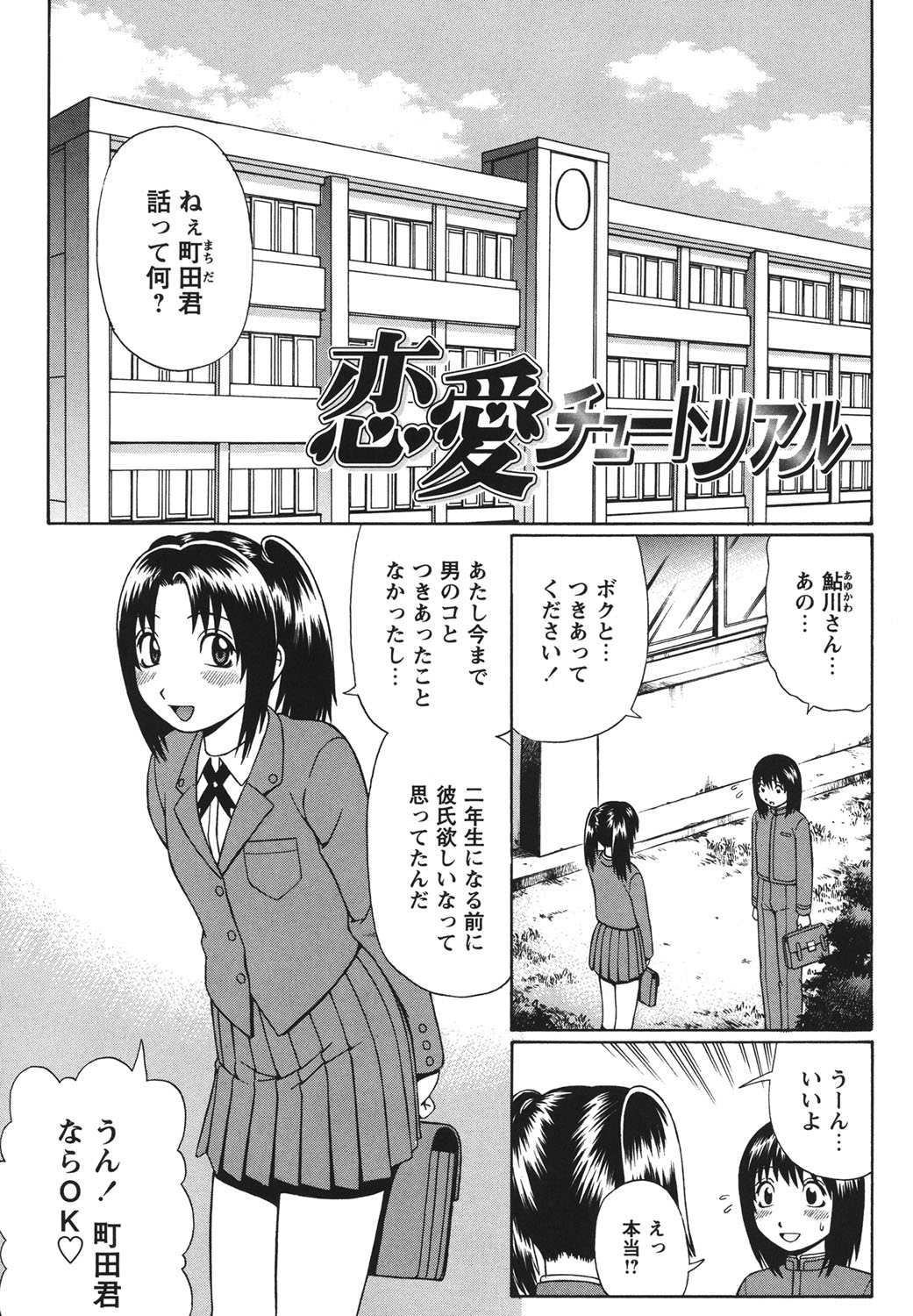 [Nitta Jun] Doutei Panic!! [Digital] page 34 full