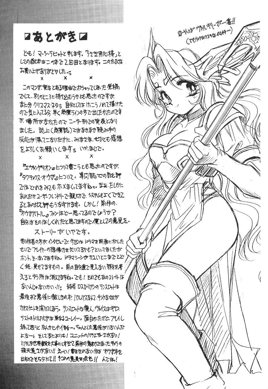 [Usagi Youjinbo (Mercy Rabbit)] Trouble Flight X'mas page 20 full