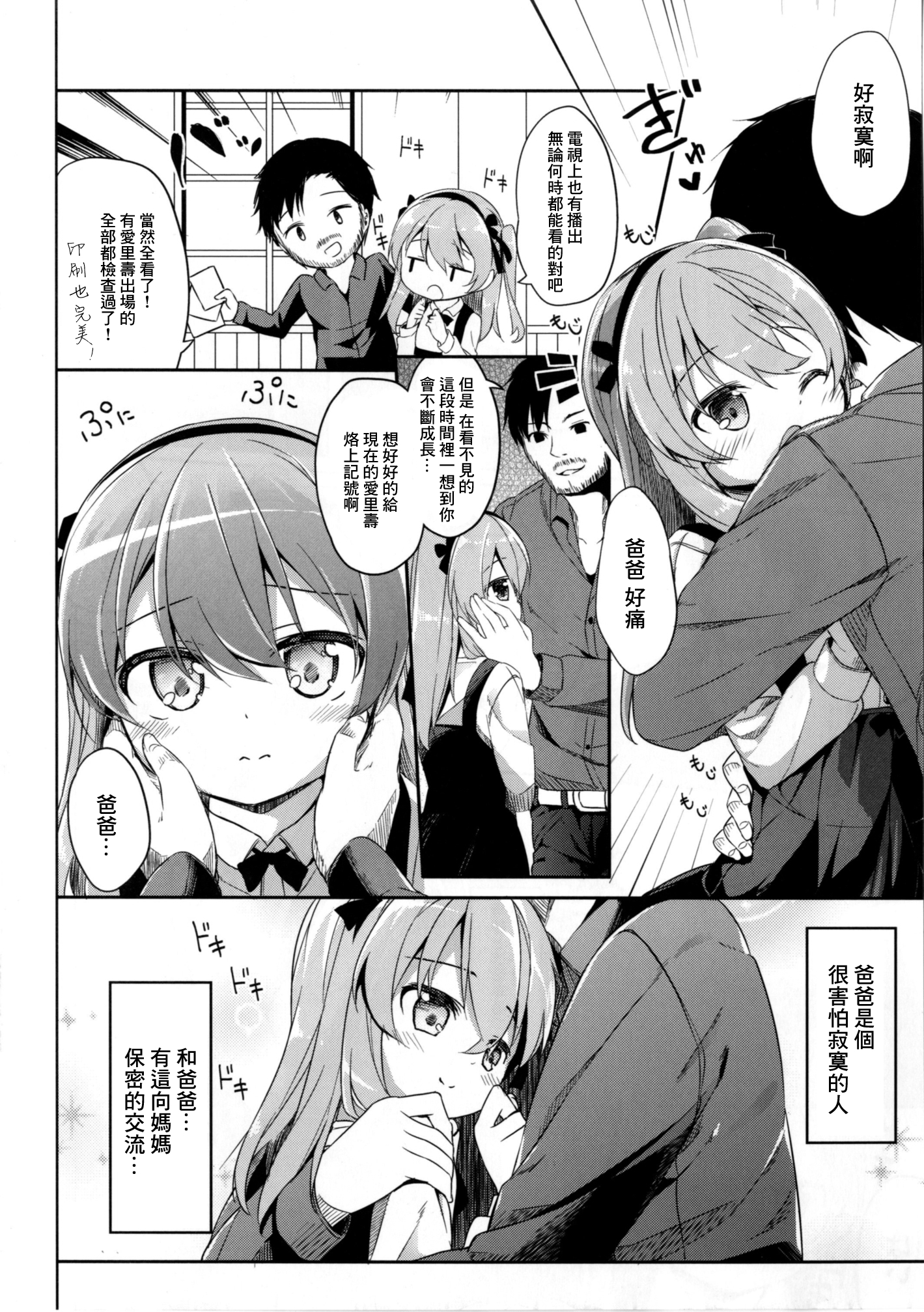 [Kaname (Siina Yuuki)] Shimada Arisu no Konya wa Papa Shingu (Girls und Panzer) [Chinese] [CE家族社] [Digital] page 7 full