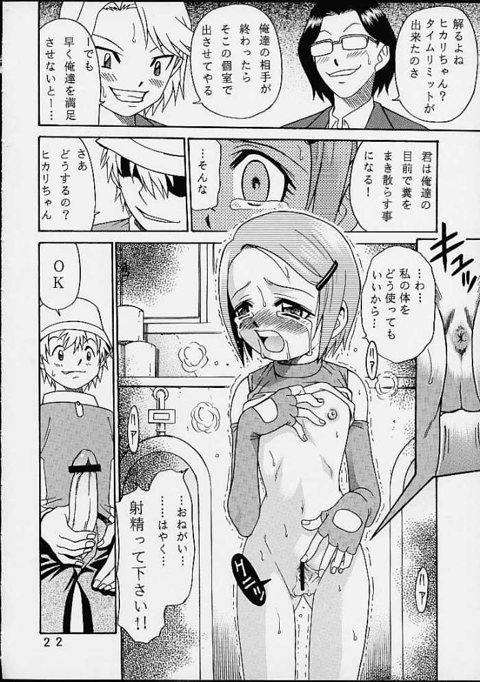 [Studio Tar (Kyouichirou , Shamon)] Yagami-san Chino Katei Jijou (Digimon Adventure 02) page 21 full