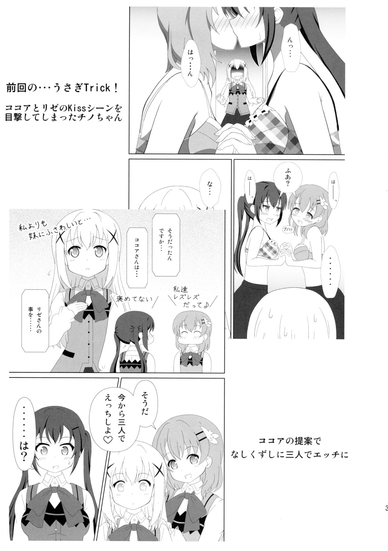 (C91) [Mugen Kidousha (Hiraizumi)] Usagi Trick 2 (Gochuumon wa Usagi desu ka?) page 3 full