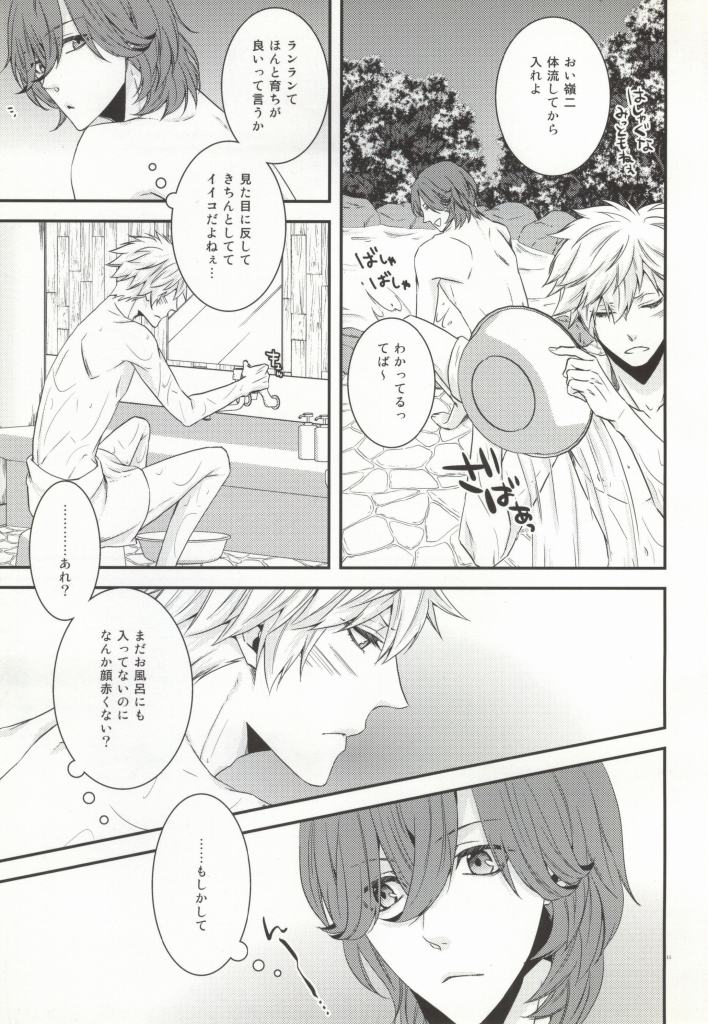 (Pre★Con 2) [cache-cache (Natsume)] 8-wa ReiRan-chan no Are na Hon. (Uta no Prince-sama) page 10 full