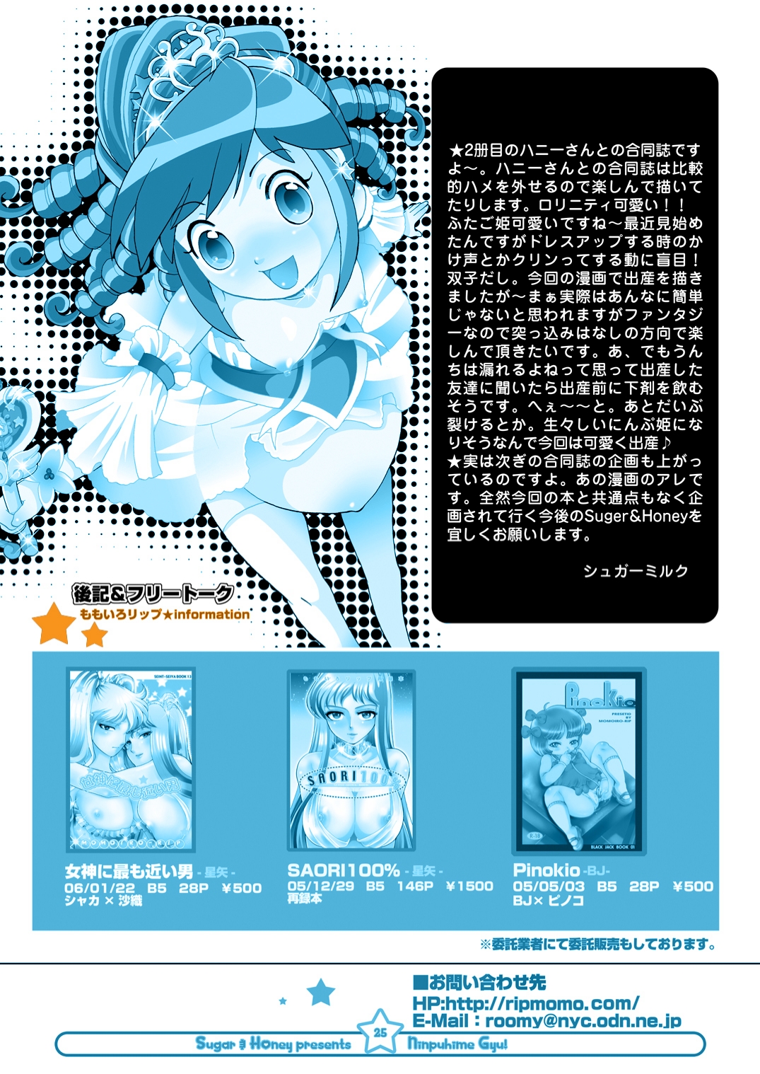 [Suger Honey (Sugar Milk, Mizuki Honey)] Ninpu Hime Gyu! (Fushigi Boshi no Futago Hime) [Digital] page 24 full