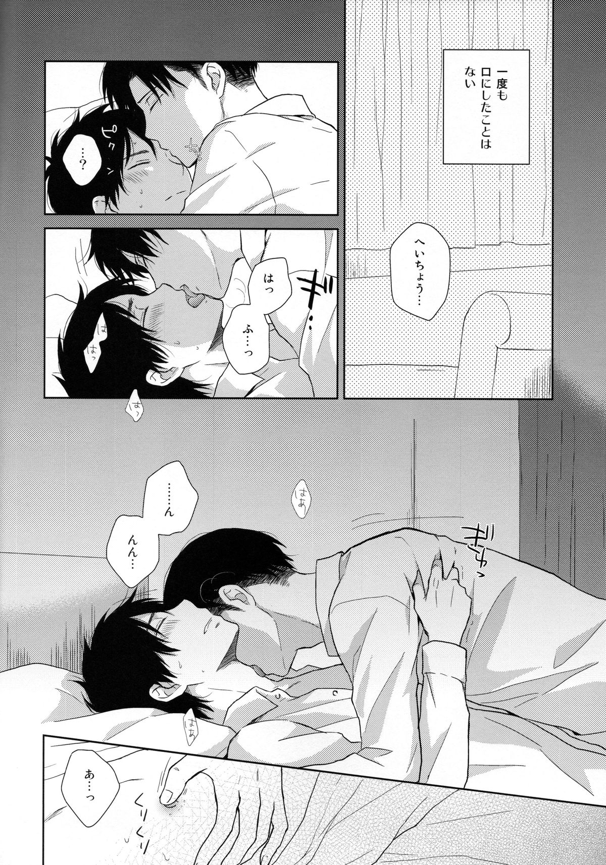 (Kabegai Chousa Haku) [NIA (Sawa)] Nemuru Kimi ni Ai no kotoba wo (Shingeki no Kyojin) page 4 full