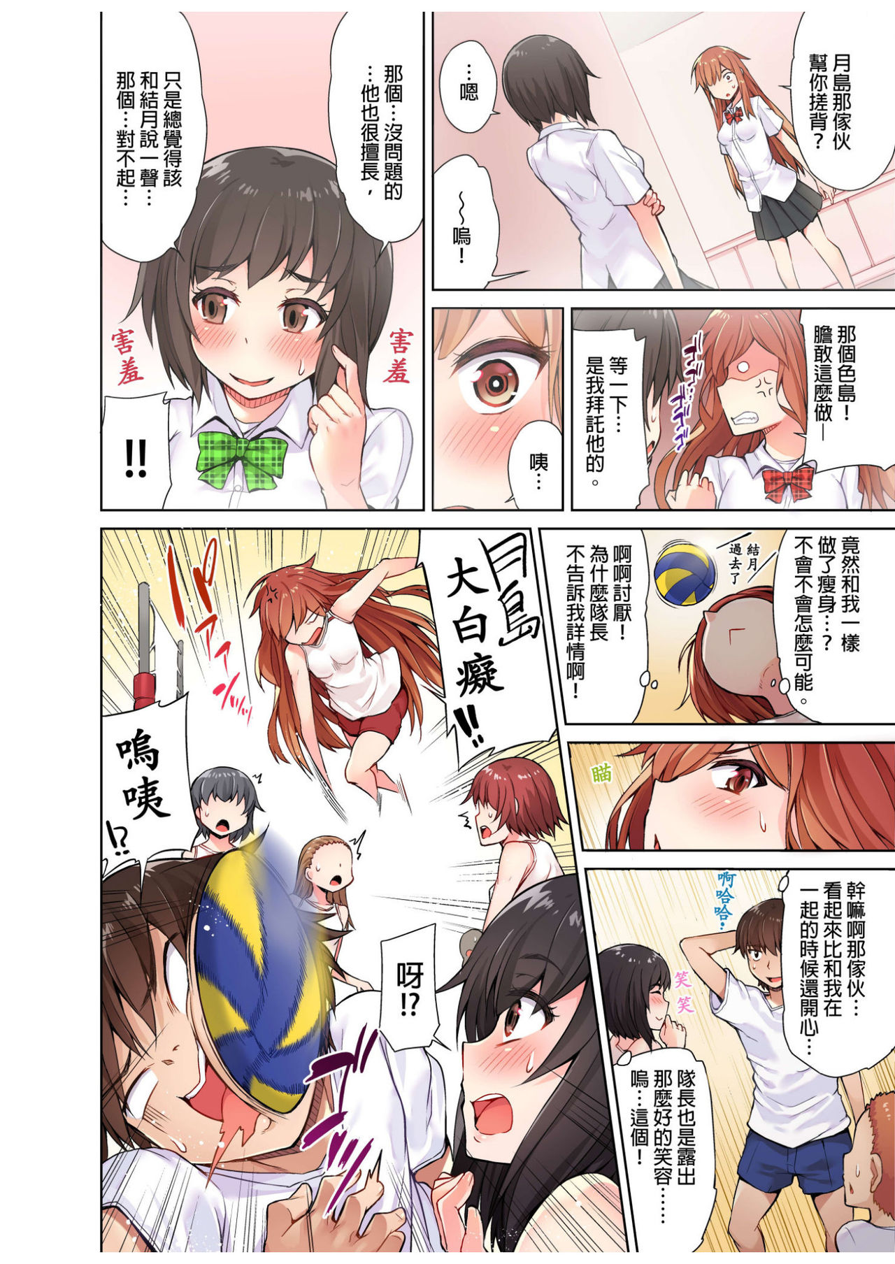 [Toyo] Traditional Job of Washing Girls' Body [Chinese] [Ongoing] page 55 full