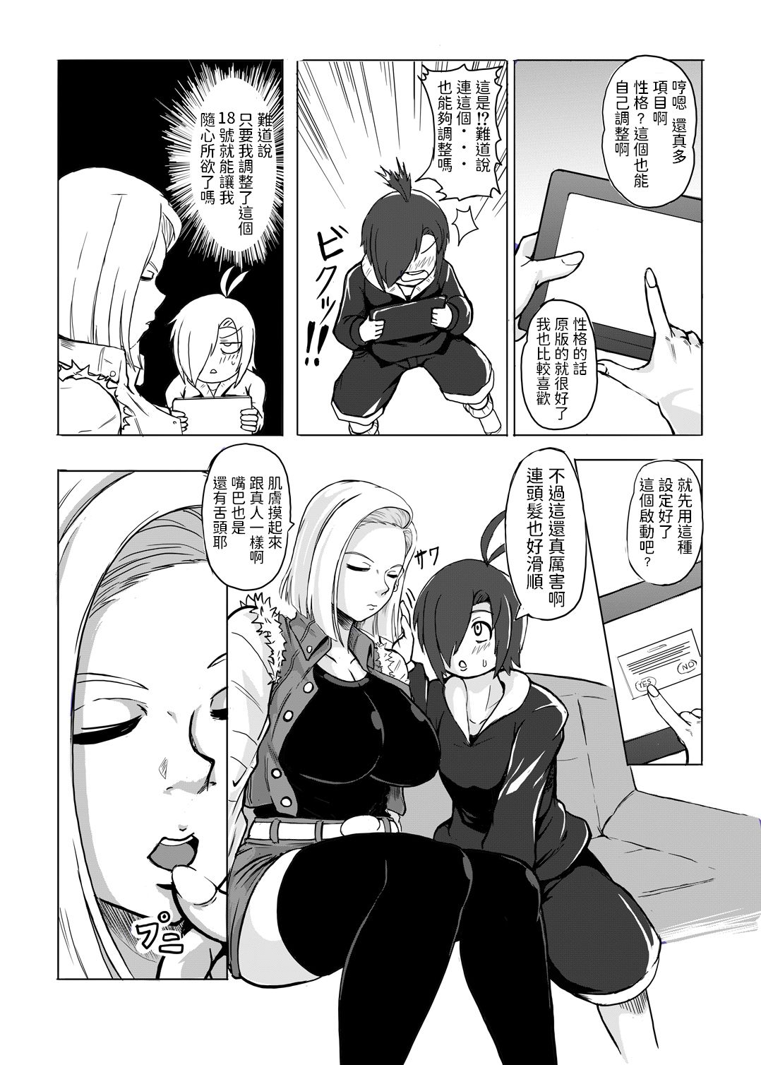 [Shachihokoya (3huro)] 18-gou o Shuuchishin Zero ni Shite Yarimakurimashita (Dragon Ball Z) [Chinese] [Digital] page 3 full