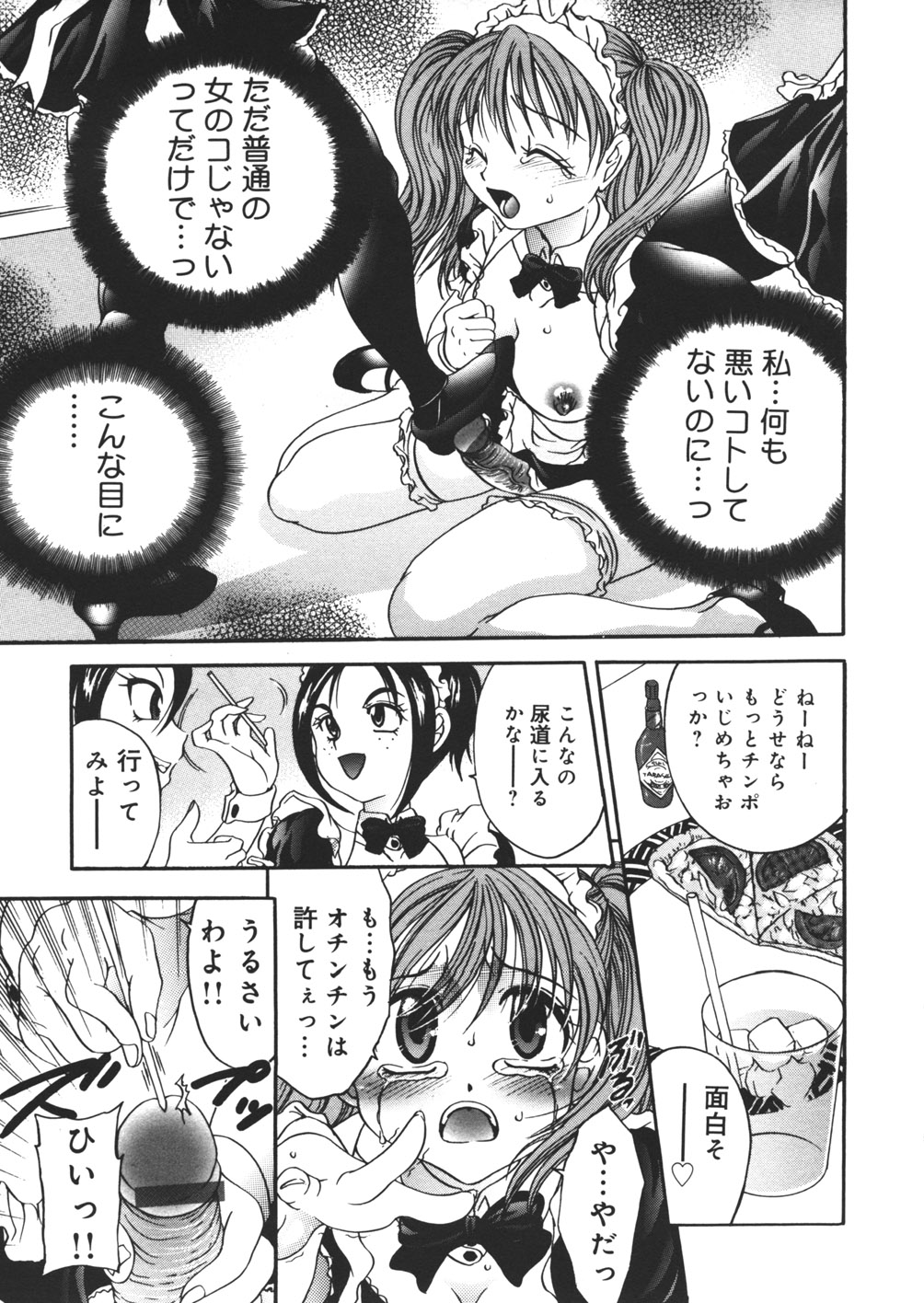 [Matsutou Tomoki] Hametsu Kairo page 13 full