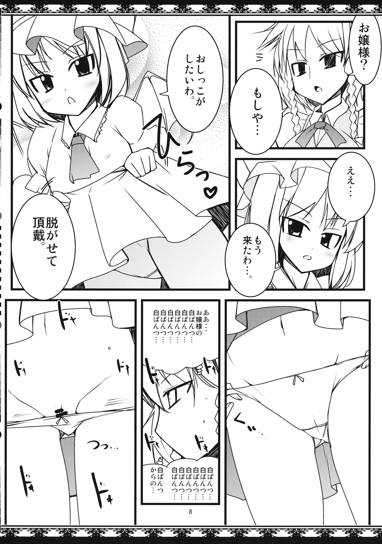 (Reitaisai 8) [Shiinotomoshibitake (Ippongui)] Nugasete Choudai (Touhou Project) page 7 full