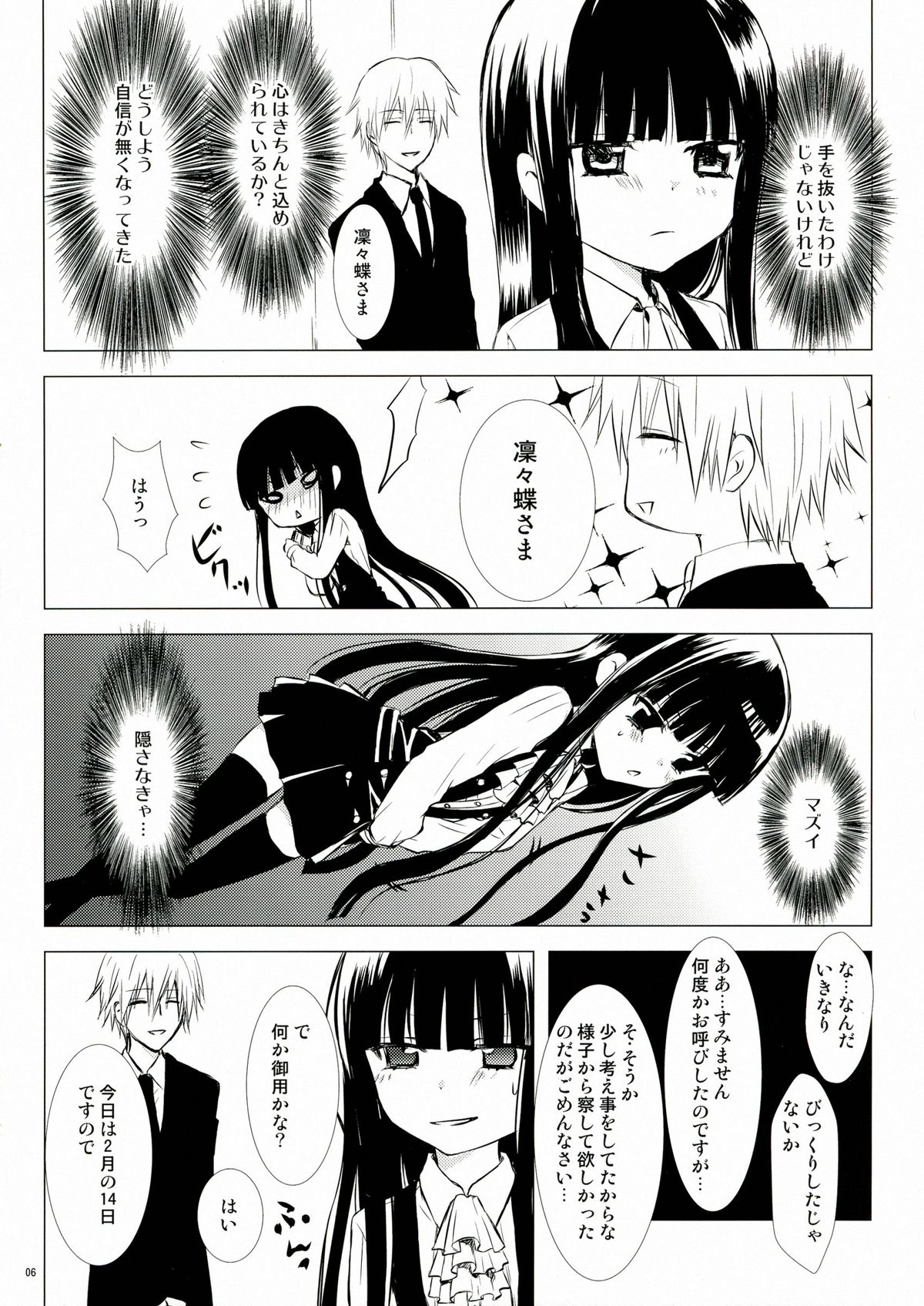 (COMIC1☆7) [Usagizadou (Enu)] Kuro Zatou (Inu x Boku SS) page 6 full