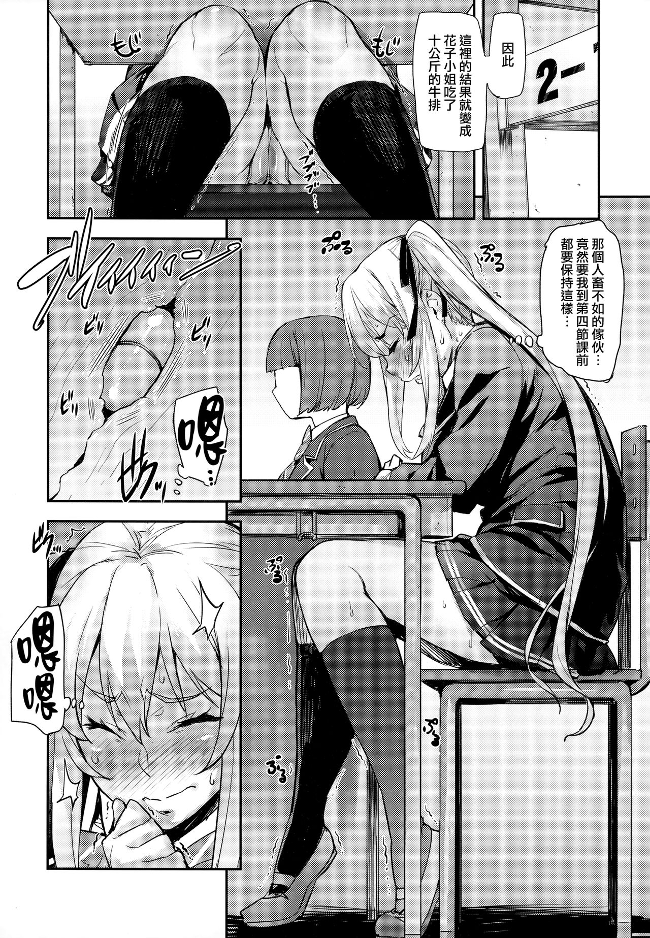 (C94) [Mix Fry (Takurou)] Reijou Shihai ~Kawasaki Rina Hen~ [Chinese] [无毒汉化组] page 16 full