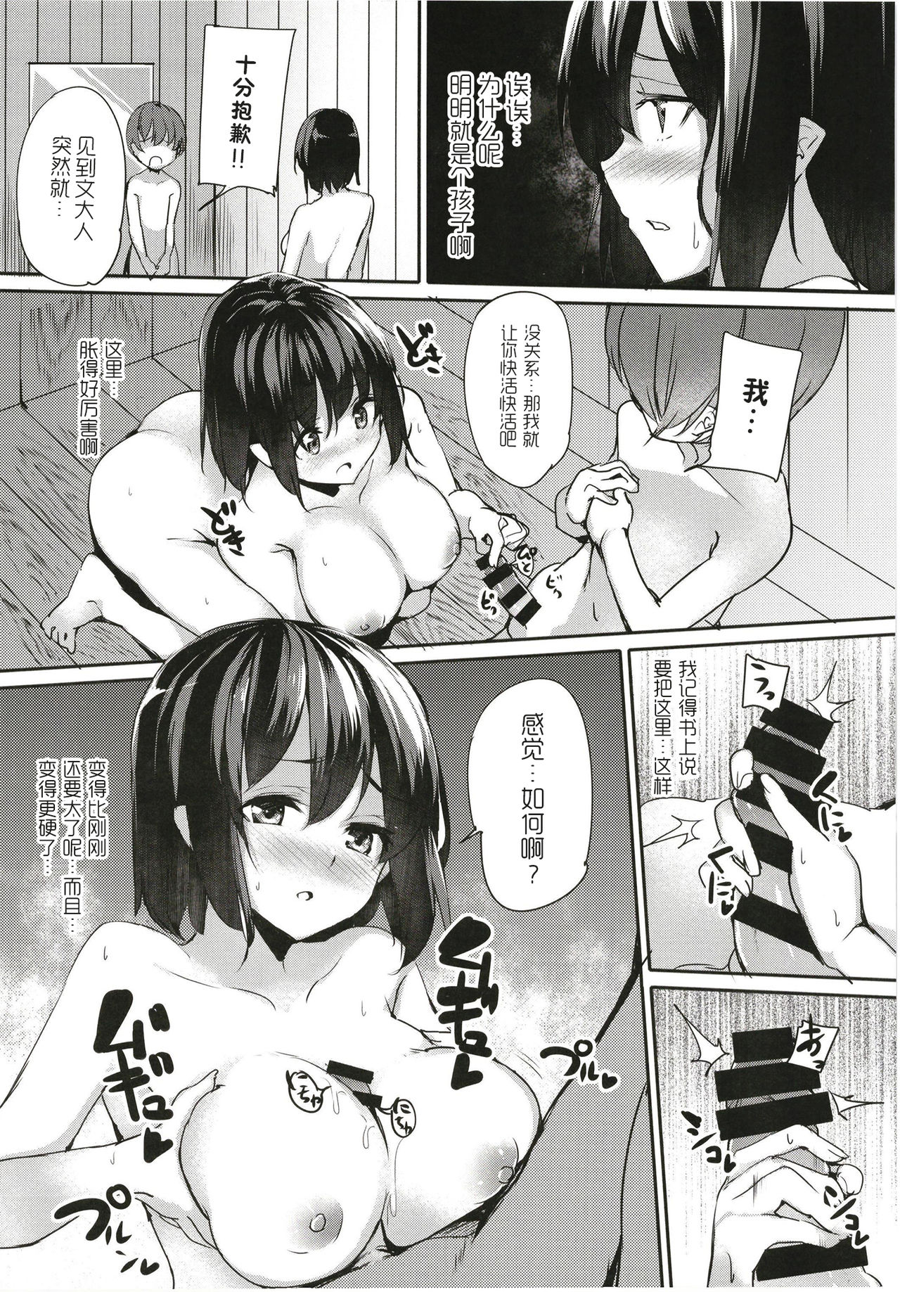 [F/T (Ken)] Aya Onee-chan no Shiwaza desu. (Touhou Project) [Chinese] [胸垫汉化组] [Digital] page 7 full