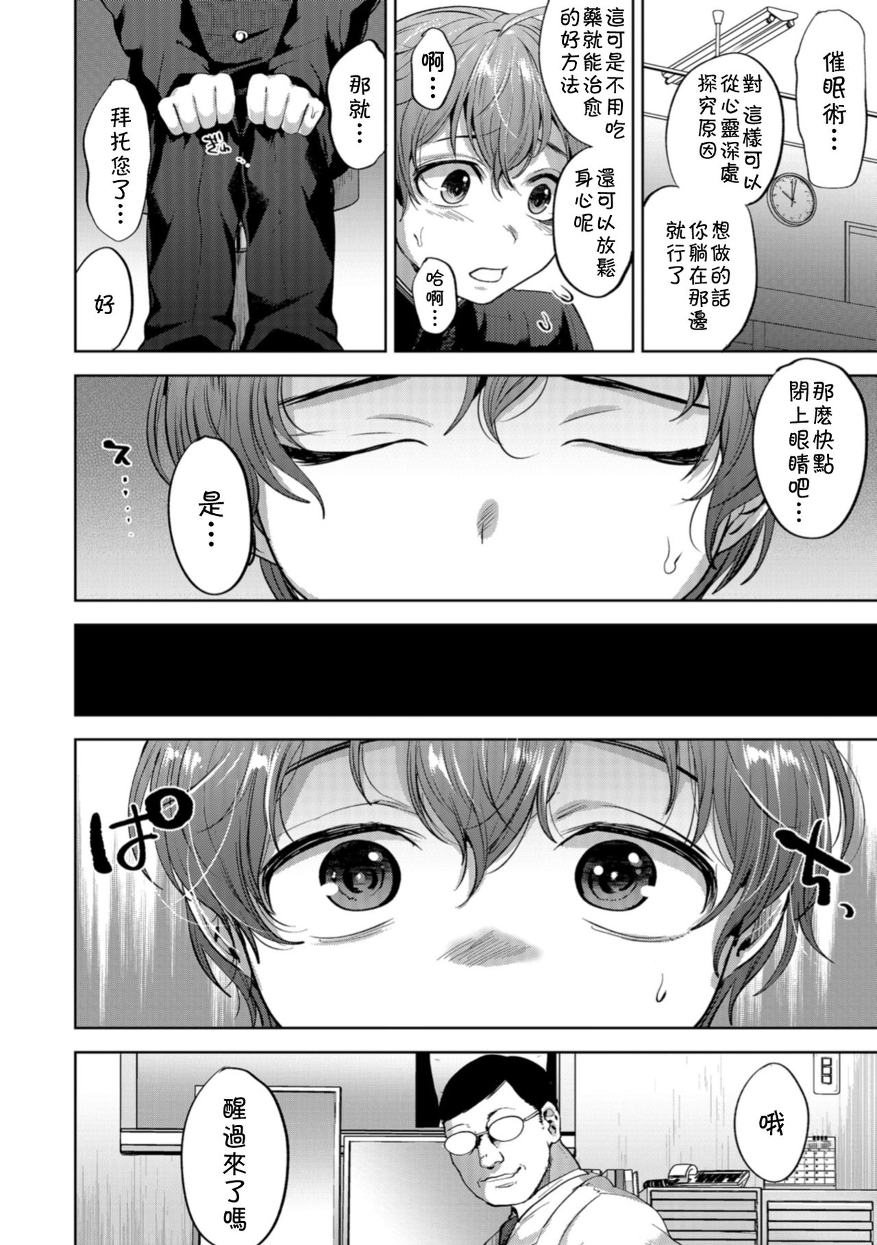 [Tsukuru] Suyasuya Hypnotherapy (Otokonoko HELL'S GATE #03) [Chinese] [theoldestcat汉化] [Digital] page 2 full