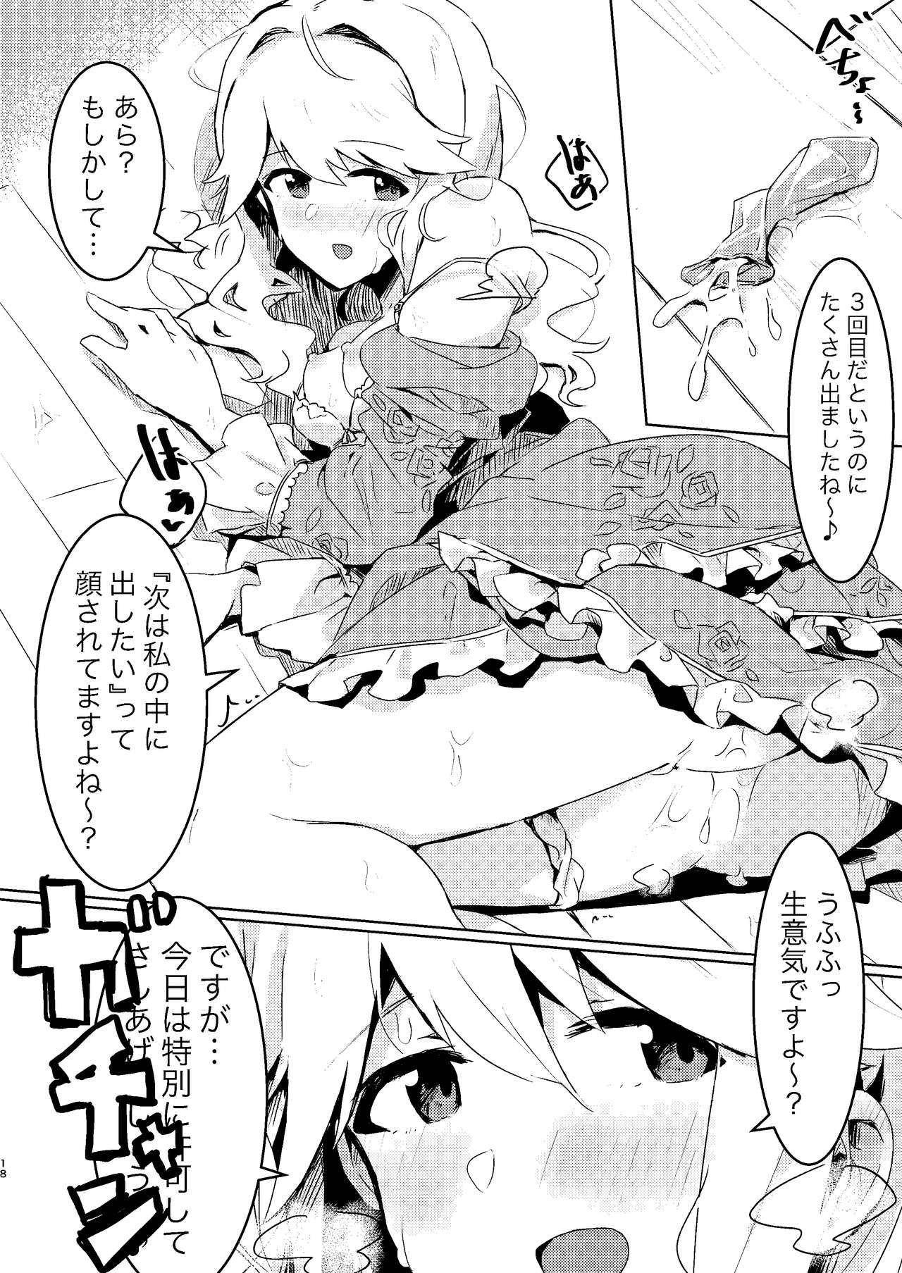 [Ikkansei (Kusugi Tai)] Kouishitsu de Ecchi Shite wa Ikemasen! (THE IDOLM@STER MILLION LIVE!) [Digital] page 18 full