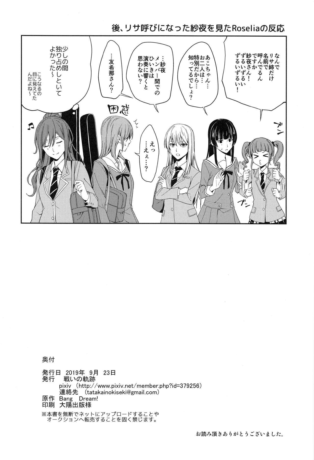 (BanDrea! Star Festival 6) [Tatakai no Kiseki (Senyuu)] Onsen Ryokou (BanG Dream!) page 60 full