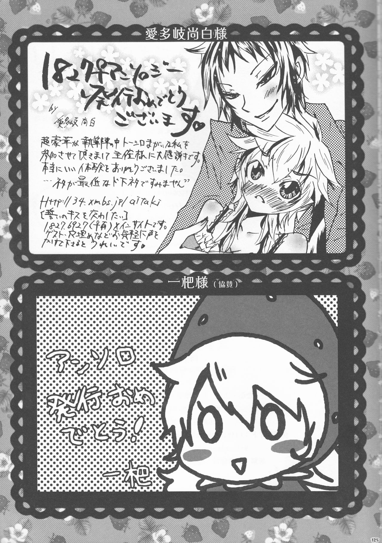 (C75) [Tsugahi (Various)] HibaTsuna Anthology - Strawberry (Katekyo Hitman REBORN!) page 125 full