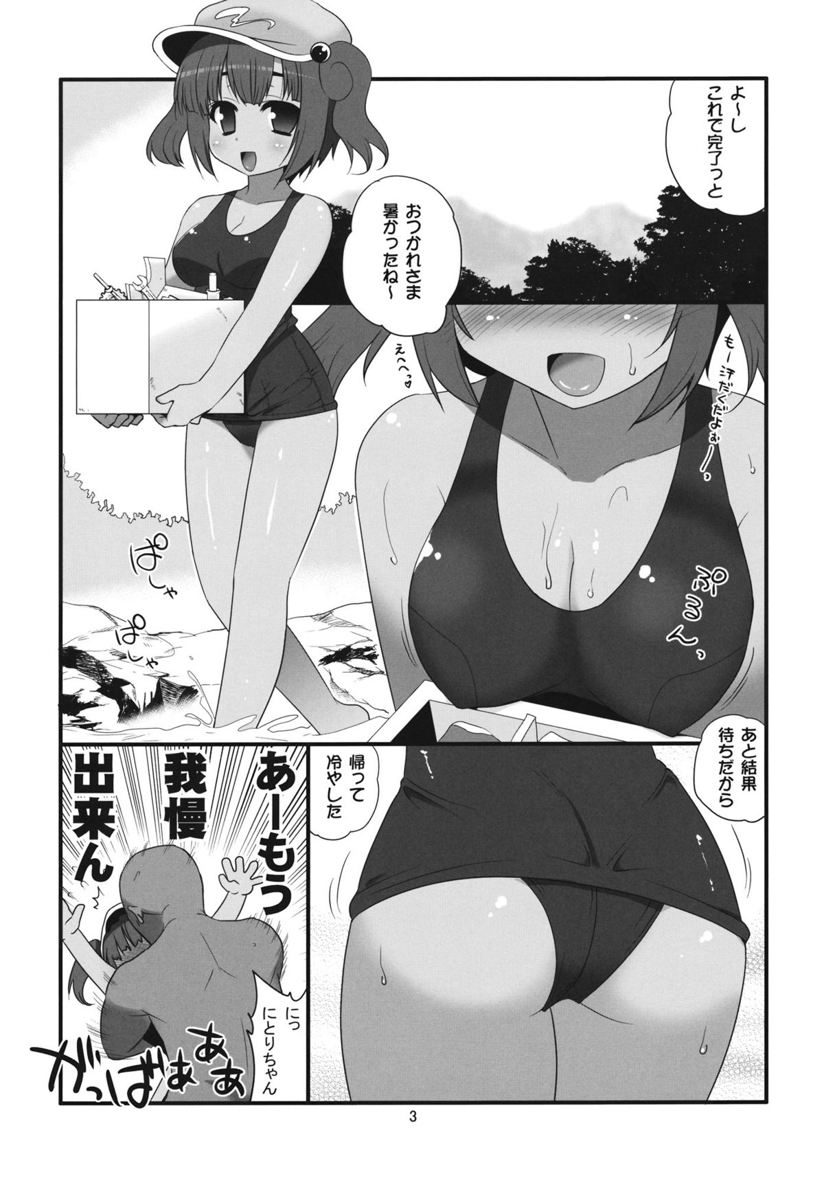 (C80) [Takadoya-tei (Takadoya Akira)] Hiyake ga H na Kappa Musume (Touhou Project) page 2 full