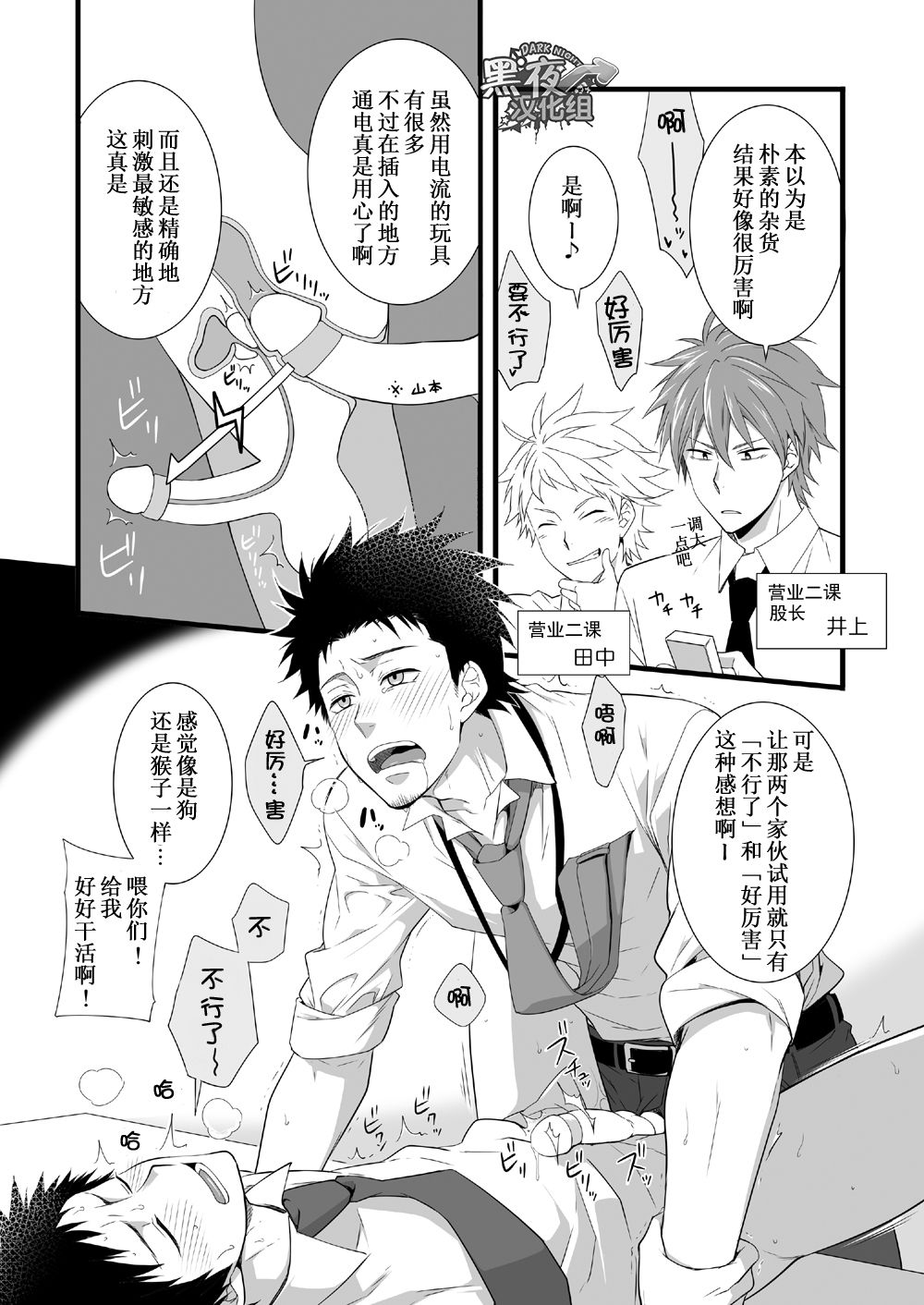 [Panda 4gou (Shima Kyousuke)] H Jigyoubu Eigyou Ichi Ka | H事业部营业一课 [Chinese] [黑夜汉化组] [Digital] page 5 full