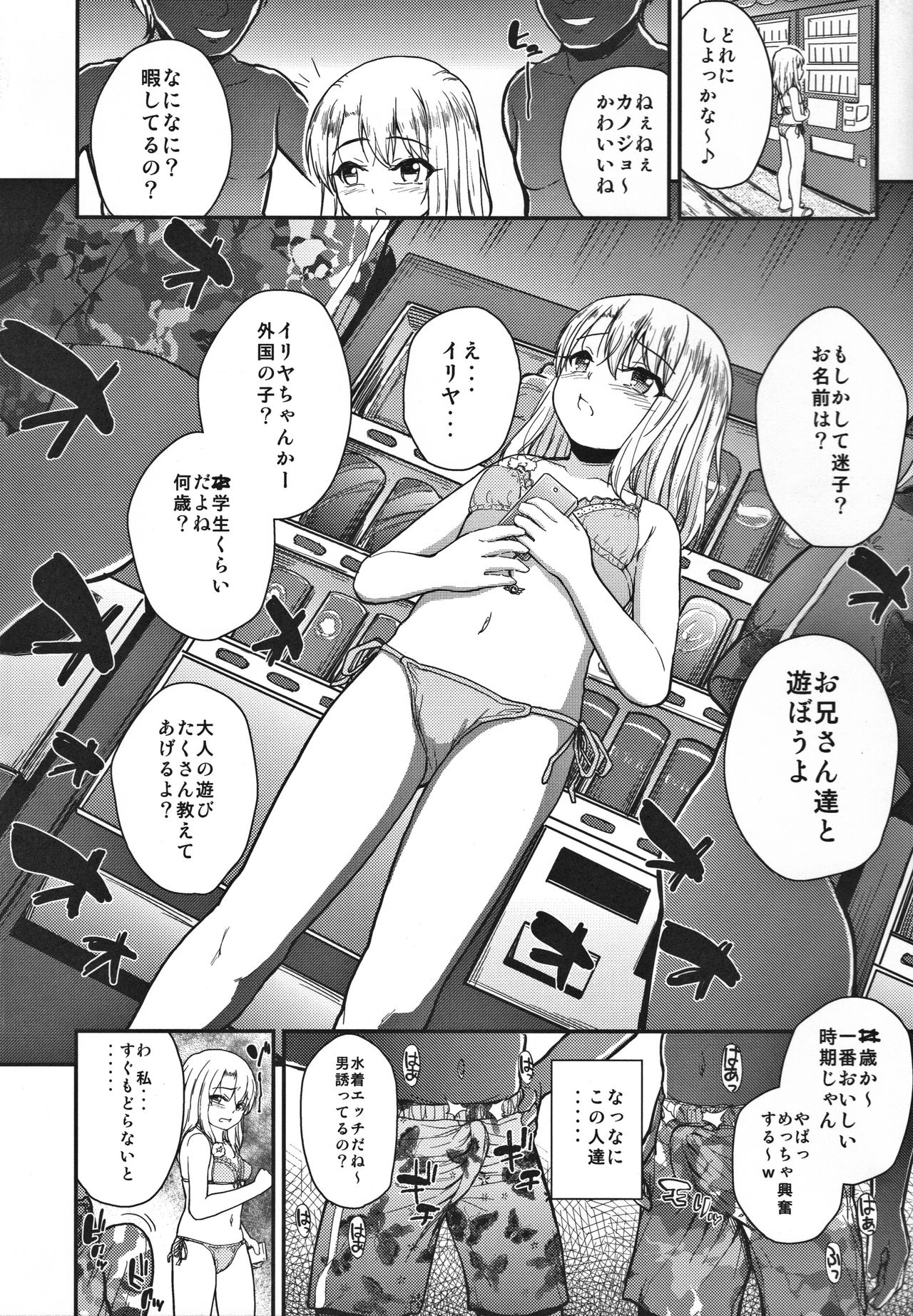 (C91) [HJUKISM (Hikoma Hiroyuki)] Minna de Umi ni Kitayo -side A- (Fate/kaleid liner Prisma Illya) page 3 full