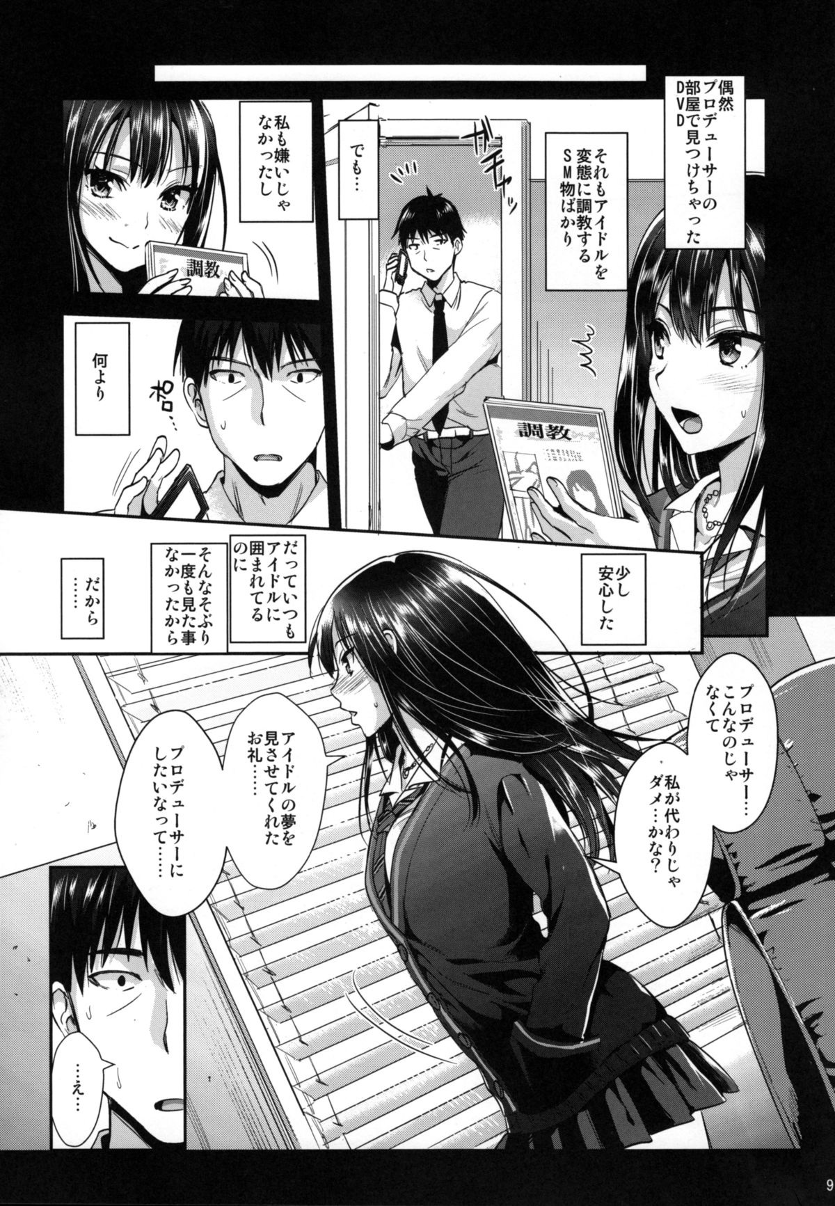 (C88) [YURIRU-RARIKA (Kojima Saya, Lazu)] Shibuya Rin SM (THE iDOLM@STER Cinderella Girls) page 9 full