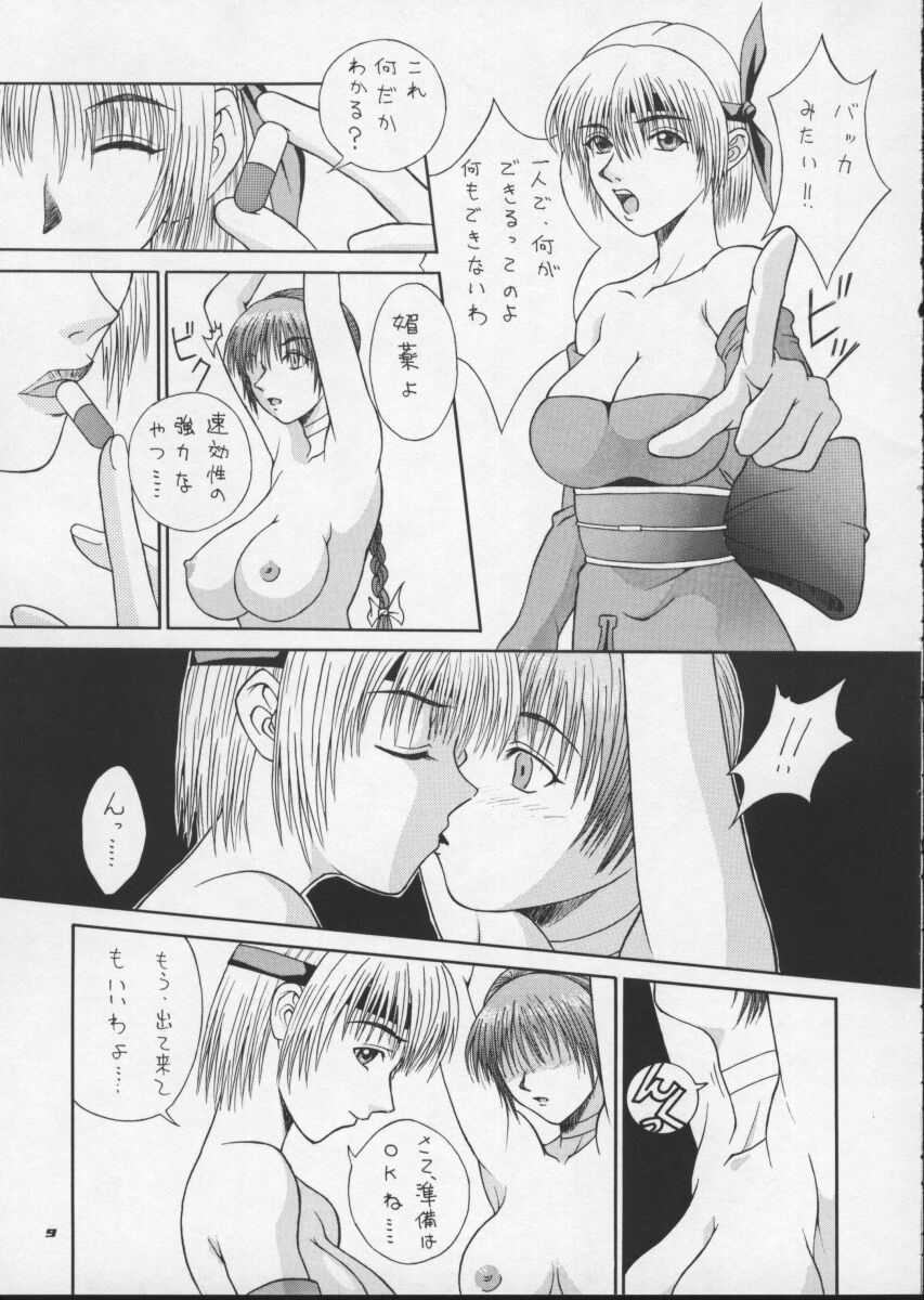 (CR27) [BREEZE (Haioku)] R25 Vol.1 DEAD or ALIVE 2 (Dead or Alive) page 8 full