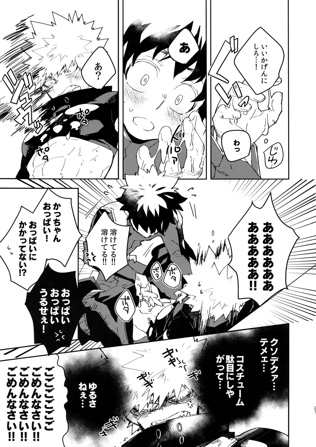 (C95) [ecoecozameraku (Kuroi Misa)] NOMORE! Kosei Dorobou (Boku no Hero Academia) page 20 full