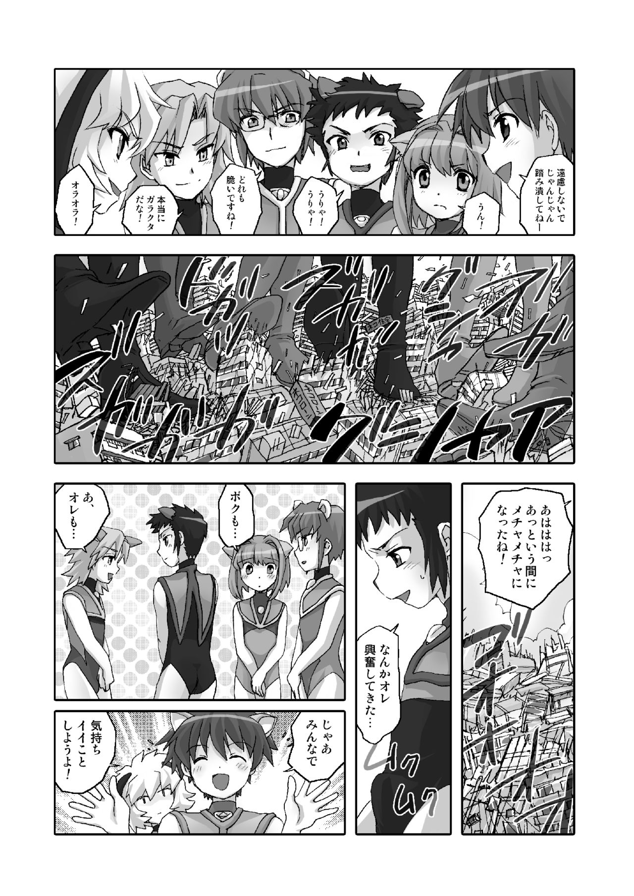 [Torajima-shi Kouhouka (Torajimaneko)] Shingeki No Kyodai Shounen | ATTACK ON GIANT BOYS page 5 full