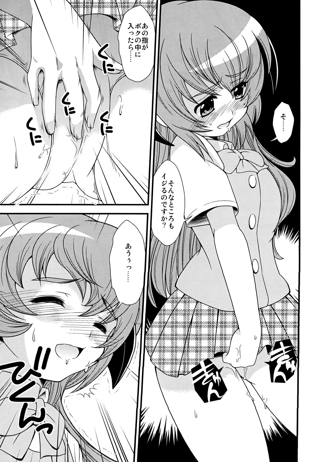 (Higurashi no Tsudoi 3) [Chou Chemical Gakuen Z (Shiawase Ninaru, Yamashiro Kazuki)] Matsutte Asobo (Higurashi no Naku Koro ni) page 10 full