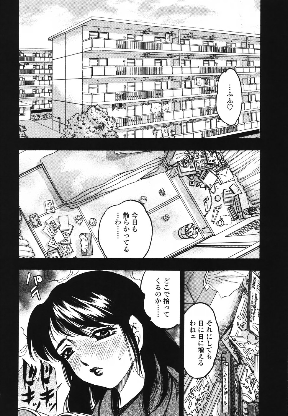 [Bijogi Junction] Ura Boseiyoku page 7 full